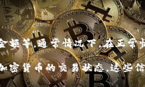 转出币的时间取决于多个因素，包括网络拥堵程度、所使用的区块链以及转出金额等。通常情况下，在正常情况下转出币的时间会在几分钟到几个小时之间，但在网络繁忙时可能会延长。

要获取更精确的信息，建议用户查看相关区块链的区块确认时间，以及使用的加密货币的交易状态。这些信息通常可以在区块链浏览器上找到。