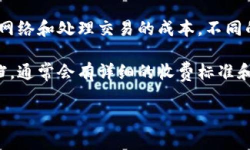 在使用tokenim进行交易时，通常是需要支付手续费的。手续费是为了补偿网络运营者维护区块链网络和处理交易的成本。不同的区块链平台和交易所可能有不同的手续费结构，用户在进行交易时，应留意这些费用以避免意外。

如果你对具体的手续费细节或如何降低手续费有疑问，可以查看tokenim的官方网站或其相关文档，通常会有详细的收费标准和技巧。

如果对你有帮助，请告诉我！