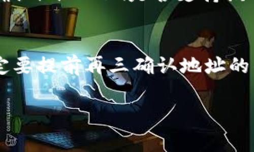 在这篇文章中，我将详细介绍如何通过imToken钱包向对方转账币种的步骤以及相关注意事项。无论你是cryptocurrency的新手还是老手，了解如何高效、安全地进行转账都将是你的重要技能。

什么是imToken钱包？
imToken是一款用户友好的数字货币钱包，支持多种主流的加密货币，如以太坊（ETH）、比特币（BTC）以及其他基于ERC20的代币。它不仅提供了安全的资产管理功能，还有便捷的转账功能，让用户可以轻松地将加密货币发送给他人。从我个人的经历来看，imToken以其简洁的界面和强大的功能受到了许多用户的欢迎。

如何通过imToken向对方转账？
接下来，我们将逐步指导你如何在imToken上进行加密货币的转账。

h4步骤一：打开imToken应用/h4
首先，确保你已经在手机上下载并安装了imToken钱包应用。打开应用后，你需要用你的密码解锁钱包。如果你还没有注册钱包，可以按照程序中的指示进行注册。注意保护好你的助记词，这对你找回钱包至关重要。

h4步骤二：选择要转账的币种/h4
在成功登录后，你将看到你的钱包首页，上面列出了你的所有资产。点击你想要转账的币种，例如以太坊（ETH）。

h4步骤三：发起转账/h4
在币种页面上，你会看到“发送”按钮，点击它后，会出现一个转账界面。在这里，你需要输入接收方的地址和转账金额。确保地址的正确性，因为加密货币一旦发送将无法追回。就个人经验而言，有时会不小心输入错误的地址，导致资产损失，这真是太遗憾了。

h4步骤四：确认转账信息/h4
输入金额后，系统会显示你将要转账的总金额和手续费。在进行任何转账之前，仔细检查地址和金额信息是非常重要的！一旦确认无误，就可以点击“确认”按钮，完成交易。我的一些朋友在这个步骤马虎大意，导致了不必要的损失。

h4步骤五：查看交易状态/h4
完成转账后，你可以在“交易记录”中查看你的转账是否成功。根据区块链的确认时间，交易可能需要几分钟到几小时不等。在这个过程中，你可以稍等片刻，观看区块链的进程，这种监督过程令人期待。

注意事项
虽然通过imToken进行转账非常便捷，但在操作过程中需要注意以下几点：

ul
    li确保网络连接稳定：转账过程中，请确保你的网络连接稳定，以免造成转账中断。/li
    li确认接收方地址：挪动任何金额之前，请确保转账地址的正确性，不然一旦发送就难以追回。/li
    li注意手续费的变化：不同币种的转账手续费可能会有所不同，注意这些费用以防超出资金范围。/li
    li关注市场动态：加密货币市场变化快速，时刻注意新规定和市场动态能帮助你做好投资决策。/li
/ul

总结
总而言之，通过imToken进行币种转账的过程虽然简单易懂，但在每一步都需保持谨慎。希望以上分享对你有所帮助，让你的加密货币之旅更加顺畅。如果你在使用过程中有任何问题，欢迎随时提问。

常见问题

h4问题一：imToken支持哪些币种的转账？/h4
imToken钱包支持多种币种的转账，包括但不限于以太坊（ETH）、比特币（BTC）、USDT及其他ERC20代币。如果你是某个特定币种的用户，可以提前确认imToken是否支持该币种的转账功能。这一点在进行任何转账之前都是明智的选择，确保你不会因为钱包不支持而徒劳无功。

h4问题二：如果我输错了接收地址，我该怎么办？/h4
如果不小心输错了接收地址，最不幸的是，这个问题是不可逆转的。加密货币转账一旦确认，就无法撤销或调整。在往后使用时，我真心提醒大家一定要提前再三确认地址的准确性，这个细节常常被忽视，但却能避免许多痛苦的损失。

希望这篇详细的指导能够帮助你在imToken上顺利完成币种转账，享受数字货币时代带来的便利！