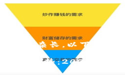 注：由于请求内容较为复杂长，以下是一个更加简化的版本。

手臂虚拟币的未来发展趋势：2025年后的数字金融新格局
