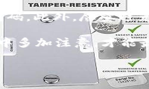 将交易所的币转入 Tokenim（或任何其他加密钱包）是一个相对简单的过程，下面我将详细介绍这个操作的步骤和注意事项。

步骤一：准备你的 Tokenim 钱包

首先，确保你已经在 Tokenim 上创建了一个账户，并完成了必要的身份验证。登录后，你需要找到你的钱包地址，这是进行币转账的关键。请注意，每种加密货币都有其独特的钱包地址。

在 Tokenim 中，选择你需要转入的币种，点击“接收”或“存款”，系统会展示给你该币种的地址。请确保复制的是正确的地址，因为发送到错误地址的币可能会永久丢失。

步骤二：登录交易所账户

接下来，登录你所选择的交易所（如 Binance、Coinbase 等），确保你的账户是安全的，最好启用两步验证。找到“提现”或“资金管理”选项，选择你希望转账的币种。

步骤三：填写提现信息

在提现的过程中，你需要填写 Tokenim 的钱包地址。仔细核对地址，确保没有输入错误，相信我，错误的地址可能导致资产的不可逆转损失。接着，输入你希望转出的金额，并确认支付方式是正确的（手续费等）。

步骤四：确认并提交提现请求

核对所有的信息后，提交提现请求。交易所通常会发送一封确认邮件到你的注册邮箱，请注意检查。大多数交易所会在确认后立即开始处理提现，虽然后续到账时间可能有所不同，一般几分钟到几个小时不等。

步骤五：检查 Tokenim 账户余额

一旦交易所完成了处理，你可以返回 Tokenim 检查你的账户余额，确保转账成功。如果有任何问题，请在 Tokenim 或交易所的支持渠道寻求帮助。

常见问题

h41. 转账过程中出现错误，该如何处理？/h4

非常遗憾遇到这样的情况。首先，检查是否输入了错误的钱包地址。如果确认地址无误，但仍未收到币，可以尝试联系交易所客服，提供相关的信息（如交易时间、转账金额等），以便他们追踪交易。

h42. 如何保证我的转账安全？/h4

这是一个非常重要的问题！为了确保安全，建议你启动两步验证，定期更改账户密码，并使用强密码。此外，尽量避免在公共网络环境下进行转账操作，以免被黑客窃取信息。

将交易所的币转入 Tokenim 的过程并不复杂，但需要每一步小心谨慎。真心觉得，唯有在操作中多加注意，才能最大限度地保护你的数字资产安全。

如果你还有其他问题或需要更详细的步骤，随时可以问我！