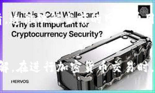 Tokenim钱包TRX矿工费购买指南：把握未来加密支付趋势
keywordsTokenim钱包, TRX矿工费, 加密支付, 矿工费购买/keywords

引言：什么是Tokenim钱包？
在当前快速发展的加密货币市场，Tokenim钱包作为一种新型的数字资产管理工具，引起了越来越多人的关注。Tokenim钱包不仅支持多种加密货币，还注重用户体验和安全性。随着区块链技术的不断创新和应用场景的不断扩展，Tokenim钱包将逐渐成为理想的资产存储、交易和管理选择。

TRX矿工费的概念与重要性
当我们在Tokenim钱包内进行TRX（波场）转账或交易时，矿工费（即网络交易费）是不可避免的。矿工费用于激励矿工处理和确认交易，是维护区块链网络正常运转的重要部分。这笔费用通常是根据网络的拥堵程度和交易的复杂度来定价的。因此，用户在交易时选择合适的矿工费，能够有效提高交易的确认速度和稳定性。

为什么要关注矿工费用的未来发展趋势？
随着区块链技术的不断演进，矿工费用的结构和市场机制也在发生变化。对于投资者和用户而言，了解这些变化不仅能帮助他们节省交易成本，还能资产的使用效率。以下是一些矿工费用未来发展的趋势：
ul
    li智能合约与矿工费用的结合：随着DeFi（去中心化金融）和智能合约的普及，未来矿工费用可能将依据合约复杂性和执行时间定价。/li
    li动态矿工费用：未来的交易费用可能会更加灵活，用户可以根据网络情况选择更低或更高的费用，来争取更快的交易确认时间。/li
    li的交易排队机制：创新的交易排队机制可能会减少拥堵现象，从而使矿工费用变得更加稳定。/li
    li跨链矿工费用的调整：随着跨链技术的发展，用户可能需要面对多条链上的矿工费用平衡，从而形成一个新的费用计算标准。/li
/ul

Tokenim钱包中如何购买TRX矿工费？
在Tokenim钱包中购买TRX矿工费，用户通常需要关注以下几个步骤：
ol
    listrong注册并登录Tokenim钱包：/strong如果你还没有Tokenim钱包，请先下载并注册一个账户。/li
    listrong充值TRX资产：/strong在Tokenim钱包中，你需要先充值一定数量的TRX。在钱包界面选择“充值”，然后按照指引进行操作。/li
    listrong选择交易功能：/strong在钱包的主界面，找到并选择“交易”或“转账”功能，输入你想要转账的金额和支付矿工费。/li
    listrong确认矿工费：/strong在交易确认页面，用户将看到相关的矿工费用报价，根据网络情况选择合适的费用并确认交易。/li
/ol
在成功的交易确认后，用户的TRX将会在区块链上完成转账，矿工费也将在这一过程中被扣除。

TRX矿工费购买时的注意事项
在Tokenim钱包中购买TRX矿工费时，用户需注意以下几点：
ul
    listrong及时关注网络状态：/strong在高峰时段，矿工费用可能会飙升，因此在进行交易时，最好提前确认网络拥堵情况。/li
    listrong选择合适的手续费：/strong用户可以根据自己的需求和交易紧急程度来合理选择矿工费。如果不急于交易，可以选择较低的费用。/li
    listrong关注钱包安全：/strong确保你的Tokenim钱包安全，如启用双重验证等措施，防止资金损失。/li
/ul

挖矿费用对交易的影响
挖矿费用是影响交易速度和用户体验的重要因素。交易越多，网络越繁忙，矿工费用便可能越高。因此，用户在进行大量转账交易时，一定要提前做好预算，避免因为矿工费用过高而影响资金的流通。在冷静分析形势后，能够选择一个合适的矿工费用从而获得更优的交易体验。

可能的相关问题
问题一：TRX矿工费会影响实时交易吗？
“真心觉得”，矿工费的高低确实会直接影响到交易的实时性。在网络拥堵的高峰时段，如果选择了过低的矿工费，用户的交易可能会面临被暂时挂起的风险，这样的情况在用户体验上无疑是有些遗憾的。为了确保交易的及时性，用户最好在购买时关注当时的网络状况和费用趋势。

问题二：如何合理规划我的矿工费预算？
许多用户在初次接触加密货币转账时，总会感到对矿工费用的预算有些迷茫。“说实话”，这是一个关键的环节。用户可以通过历史交易数据或专业的矿工费用分析工具来了解当时的市场行情，透彻理解当前的网络费用指标，从而更好地规划预算。在此基础上，可以设置一个合理交易的费用范围，促进资金的流动。

结束语
随着加密货币市场的发展，理解Tokenim钱包及其矿工费用的运作方式，将有助于用户更有效地管理和他们的数字资产。希望本指南能够为希望在此领域获得成功的用户提供一些实用的见解。在进行加密货币交易时，无论是矿工费用的计算还是选择合适的交易平台，都需要谨慎对待。未来是属于能够灵活应对市场变化的人，希望大家都能在这条道路上走得更远，踏实积累，迎接一个崭新的数字资产时代。