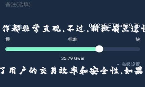 ImToken 钱包并不是一个以太坊通道，而是一款热门的数字资产钱包，主要用于存储和管理以太坊及其ERC20代币。它提供安全、方便的资产管理功能，并支持多种区块链上的资产交易。

### 什么是以太坊通道？

以太坊通道（或称为“状态通道”）是一种在以太坊网络上进行快速交易的私密通道，允许两方或多方在不需要每次都在主链上进行交易确认的情况下进行多次交易，只有在关闭通道时才将最终结果提交到链上。这样可以大幅降低交易费用和时间延迟。

### ImToken 钱包的核心功能

- **多币种支持**：ImToken 不仅支持以太坊，还支持比特币、EOS、TRON 等多个主流数字资产。
- **去中心化交易所**：用户可以在钱包内直接使用去中心化交易所（如 1inch）进行交易。
- **资产管理**：用户可以方便地查看和管理所有持有的加密资产，并随时进行转账和交易。
- **安全性**：ImToken 采用多重加密机制，提供相对安全的存储环境。

### 常见问题

#### 1. ImToken 钱包安全吗？

当然，安全性是 ImToken 钱包的一大特色。虽然任何数字资产钱包都不能绝对保证安全，但 ImToken 通过私钥本地存储、助记词备份等方式为用户提供了一定的安全保障。此外，用户还可以设定密码和使用生物识别技术来增强安全性。真心觉得，在使用数字资产钱包时，选择安全性高的钱包是极为重要的。

#### 2. 如何使用 ImToken 转账？

使用 ImToken 转账非常简单。用户只需打开钱包，选择要发送的资产，输入对方的钱包地址，输入金额，确认后即可完成转账。过程中的操作都非常直观。不过，稍微有点遗憾的是，在进行大额转账时，用户最好先确认目标地址的正确性，以避免因输入错误而导致资产丢失。

### 总结

ImToken 钱包作为一种多功能的数字资产管理工具，不仅满足了用户的基本存储需求，更通过去中心化交易、资产管理等多种功能，提升了用户的交易效率和安全性。如果你在寻找一款可靠的数字资产钱包，ImToken 绝对值得一试。