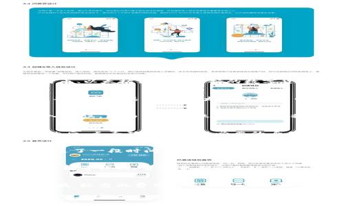 要将火币钱包中的资产转移到imToken钱包，首先需要确保你已经拥有两个钱包的账户以及对应的私钥或助记词。以下是详细的步骤指导：

第一步：检查你的钱包余额
在将资产从火币钱包转移到imToken之前，首先你需要登录到你的火币钱包账户，查看你的余额。这些资产可能是比特币、以太坊或其他支持的数字货币。确保你的余额足够支付未来的交易费用。

第二步：获取imToken的接收地址
打开你的imToken应用，进入你的钱包。你会看到一个“接收”按钮，点击它后，系统会生成一个接收地址。请确保选择正确的资产类型，像以太坊或比特币。记得复制这个地址，因为你将在火币钱包中粘贴它。

第三步：在火币钱包中发起转账
返回到火币钱包，选择你要转移的资产。点击“转账”或“提现”，然后粘贴刚刚从imToken获取的接收地址。确保地址输入无误，因为一旦转账发出，无法撤回。

第四步：设置转账金额和确认
在输入接收地址后，输入你想要转账的金额。在确认之前，一定要再次检查一下所有信息，包括资产类型、金额和地址。然后，点击确认并完成必要的身份验证。这通常包括输入您的密码或进行其他安全验证。

第五步：等待转账完成
转账请求一旦发出，通常需要几分钟时间才能完成。在imToken中，你可以查看交易状态，确认资产是否已经到账。如果过了一段时间仍未到账，可以查看区块链浏览器，使用你的交易哈希进行查询。

问题一：如果转账失败该怎么办？
如果你在火币钱包转账到imToken时遇到失败，有几个可能的原因。首先，交易可能被网络堵塞，导致延迟。这时，你可以稍等片刻，重新查看交易状态。如果发现确实失败了，建议你点击交易记录查看详细信息，或联系火币的客服支持进行咨询。

问题二：转账费用如何计算？
转账费用通常是根据当前网络的拥堵状况自动计算的。在火币钱包发起转账时，系统可能会提示你选择转账费用的高低，较高的费用通常会加快转账速度。尽量选择一个合理的费用，以确保你的转账能够及时完成。

最后，我想说，数字货币在这个时代真的是一种新奇的体验。每一次转账，我都能感受到科技带来的便捷与便利，真心希望大家在使用火币钱包与imToken时，都能一切顺利！如果有任何疑问，不妨多去查查资料，或者请教身边的朋友们，一起学习、交流，让我们共同进步！