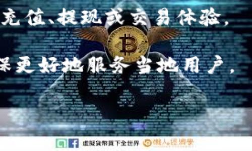 TokenIM 是一个多功能的数字资产钱包，允许用户在一个平台上管理他们的加密货币。通常情况下，是否存在海外和内地版本主要取决于该应用的市场策略、合规性要求和用户需求。一般来说，海外和内地版本可能会在以下几个方面有所不同： 

1. **合规和监管**：国内的金融法规与海外市场存在差异，因此 TokenIM 可能需要根据用户所在地区遵守不同的法规，导致其功能和服务的不同。

2. **语言和文化**：针对不同地区的用户，TokenIM 可能会在界面语言、用户体验和文化适应性方面进行调整。

3. **支付渠道**：在中国大陆，使用的支付渠道和服务于海外市场的渠道可能大相径庭，这可能影响到用户的充值、提现或交易体验。

4. **市场推广和用户支持**：公司可能会为不同区域的用户提供不同的市场推广活动和客户服务热线，以确保更好地服务当地用户。

如果你想了解更详细的信息，建议访问 TokenIM 的官方网站或联系他们的客户服务。