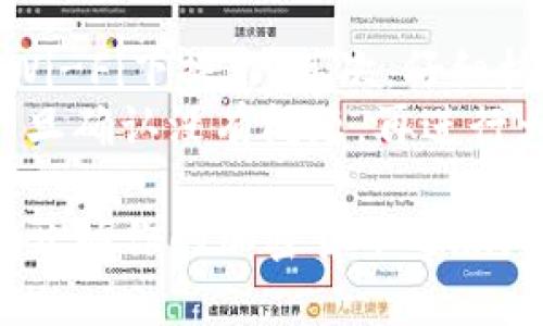 下载和使用Tokenim钱包的过程相对简单，但在这里，我将为你详细介绍每个步骤。Tokenim钱包是一款用于存储和管理加密资产的钱包应用程序，提供安全的私钥管理和易于使用的界面。

第1步：下载Tokenim钱包
首先，你需要下载Tokenim钱包。你可以在手机的应用商店中找到它。如果你是安卓用户，请前往Google Play商店；如果是iOS用户，可以在App Store中搜索“Tokenim”。在搜索框中输入“Tokenim”，然后找到并点击下载按钮开始安装应用。

第2步：安装和设置钱包
下载完成后，点击应用图标来打开Tokenim钱包。首次使用时，你会看到一个欢迎界面，系统会提示你创建新钱包或恢复已有钱包。如果你是新用户，选择“创建新钱包”。
接下来，你需要设置一个安全的密码。这个密码将用于保护你的钱包和私钥，请确保选择一个强密码，并妥善保管。另外，系统可能会生成一个助记词，这一串词组是你恢复钱包的关键，务必将其保存在安全的地方。

第3步：钱包界面和功能介绍
完成设置后，你将进入Tokenim钱包的主界面。此处，你可以看到你的资产余额、转账功能、接收功能等。钱包的界面简单明了，通常会有以下几个重要功能：
ul
    listrong资产管理：/strong查看你拥有的各种加密资产，以及它们的实时价格。/li
    listrong转账功能：/strong输入对方钱包地址和转账金额，即可完成转账。/li
    listrong接收功能：/strong生成你的钱包地址以接收转账，同时也可以通过二维码分享钱包地址。/li
/ul

第4步：如何使用Tokenim钱包进行交易
使用Tokenim钱包进行交易非常简单。假设你要发送一些数字货币给你的朋友，首先，你需要获取他们的钱包地址，这是进行任何转账的前提。
在钱包主界面，点击“转账”，然后输入对方的地址和要发送的金额。确认信息无误后，点击“发送”，钱包会要求你输入密码进行验证。输入密码后，交易请求会提交到区块链网络，稍等片刻，交易就会完成。

第5步：安全性和备份
在使用Tokenim钱包的过程中，安全性是一个非常重要的考虑因素。请确保定期备份助记词和钱包私钥，以防丢失或设备故障。建议将备份信息写在纸上，以防止数字泄露。
另外，保持应用程序的更新，定期查看官方公告，确保使用最新版本，保护你的资产安全。

常见问题解答

问题1：如果我忘记了钱包密码该怎么办？
真心觉得，忘记密码的确是一个令人沮丧的事情。Tokenim钱包设计的一项安全机制是，如果你忘记了钱包的密码，通常无法通过简单的方式恢复账户。这是为了保护你的资产安全，而不是随意让人获取钱包信息。
在这种情况下，如果你备份了助记词，你可以通过卸载并重新安装Tokenim钱包，选择“恢复钱包”来重建你的钱包。在恢复过程中，你将被要求输入助记词，而系统将生成一个新的密码。记得在设置新密码时，确保这个密码你能记住！

问题2：我该如何安全地进行加密货币交易？
进行加密货币交易时，保持谨慎是至关重要的。首先，确保在一个安全的网络环境下进行交易，避免在公共Wi-Fi下操作。其次，仔细核实你要发送的地址，因为一旦交易提交，就无法撤回。
同时，不要分享你的私钥或助记词，它们是你资产安全的基础。对于大额交易，建议先进行小额测试交易，一旦确认没有问题，再进行大额转账。这样，可以最大程度上降低风险。

总之，下载和使用Tokenim钱包进行加密资产管理是一个便捷且安全的选择。只需遵循这些步骤，就能轻松开始你的加密货币之旅。希望以上信息能对你有帮助！如果还有其他问题，欢迎随时询问！
