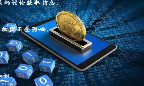 关于Tokenim钱包是否仍然可以充币到货币，这个问题的具体答案取决于Tokenim平台的最新政策和支持的币种。

### 一、什么是Tokenim钱包？

首先，Tokenim钱包是一个数字资产钱包，通常支持多种加密货币的存储与交易。它的一大特点是用户可以在钱包内进行充币、提现、交易等操作。随着数字货币市场的发展，Tokenim钱包可能会不断更新其功能，以适应用户的需求和市场趋势。

### 二、Tokenim钱包的充币功能

在大多数情况下，加密钱包都支持从其他钱包或交易所向其账户充值。用户可以将其他钱包中的数字货币转移至Tokenim钱包中。但必须确认Tokenim是否支持你要充的币种。例如，有些钱包可能不支持所有币种的充值。

如果Tokenim仍然保持正常运营，并且没有遭遇技术问题或政策限制，你可以将相应的数字货币量充入Tokenim钱包中。但是，必须注意以下几点：

1. **确认币种支持**：确保你所充值的币种在Tokenim钱包中是支持的。例如，比特币、以太坊等主流币种通常都会被支持。

2. **了解转账手续费**：各种币种的转账通常会收取一定的手续费，了解这些费用并合理安排你的充值时间和数量。

3. **关注官方通知**：Tokenim钱包的官方渠道会定期发布有关新币种支持、功能更新及其它服务的消息。

### 三、如果无法充币该怎么办？

如果你发现无法充币到Tokenim钱包，以下是一些可能的解决方案：

1. **联系客服支持**：Tokenim通常会提供客户服务支持，用户可以通过官方渠道联系他们的客服，询问关于充币的问题。

2. **替代钱包使用**：如果Tokenim无法满足你的需求，可以考虑使用其他钱包，例如MetaMask、Trust Wallet等，这些都是市场上对用户友好的数字货币钱包。

3. **参与社区讨论**：很多时候，其他用户可能遇到类似的问题。可以通过社交媒体、论坛找到相关的讨论获取信息。

### 四、总结

关于“Tokenim钱包现在还能充币到货币吗”的问询，建议用户在充值前先确认最新的信息，以确保权益不受影响。

### 相关问题

1. **Tokenim支持的币种有哪些？**
2. **如何安全地使用Tokenim钱包进行交易？**

这些问题也同样重要，在数字资产管理中，了解钱包的功能和保护措施是每位用户都应该具备的知识。