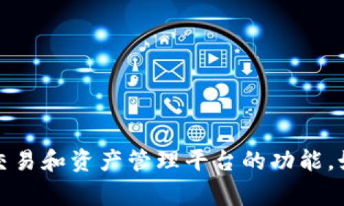 MyToken 在中文中通常被称为“我的币”。这个名称强调了其作为数字货币交易和资产管理平台的功能。如果你还有其他相关问题或需要了解更多关于 MyToken 的信息，请告诉我！