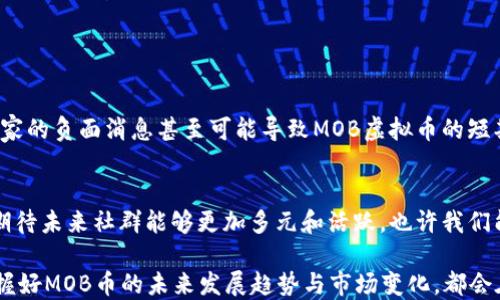
beioti MOB虚拟币的未来发展趋势与机遇探讨/beioti

相关关键词
虚拟币, MOB币, 加密货币, 数字资产/guanjianci

一、MOB虚拟币概述
随着区块链技术的快速发展，虚拟币已经成为现代金融市场中不可忽视的一部分。MOB虚拟币作为其中的代表，越来越受到市场与投资者的关注。MOB虚拟币特别适合那些希望在数字经济中寻找机遇的投资者。从技术的背景、应用前景到市场趋势，深入了解MOB虚拟币，无疑能为未来投资提供更多可能性。

二、区块链技术与虚拟币的关系
众所周知，区块链技术是虚拟币的基础。它通过去中心化的方式，让交易过程更加透明和安全。MOB虚拟币背后同样利用了这一强大技术，确保每一笔交易都不会被篡改，增强了用户的信任感。如今，各个行业都在积极探索区块链的应用价值，务求在竞争激烈的市场中获得一席之地。真心觉得，只有深入理解这种技术的应用，才能真正看清MOB虚拟币的未来潜力。

三、MOB虚拟币的应用场景
MOB虚拟币并非仅限于投资交易，它还具有广泛的应用场景。例如，在数字支付、智能合约、供应链管理等许多领域正逐渐崭露头角。甚至在一些创新项目中，MOB币可以作为一种激励机制，鼓励用户贡献自己的力量。对此，我感到非常振奋，仿佛看到了一个崭新的经济形态在缓缓展开。

四、MOB虚拟币的市场趋势与预测
通过对市场的分析与研究，我们可以看到，MOB虚拟币的趋势正逐渐向好。特别是在大型机构投资加持的背景下，许多分析师开始对MOB币的未来持乐观态度。尽管存在一定的波动风险，但长期来看，MOB虚拟币有潜力成为数字资产领域的重要参与者。遗憾的是，对于一些犹豫不决的投资者来说，错过了这一历史性的发展机会。

五、投资MOB虚拟币的策略与建议
那么，如何才能更好地投资MOB虚拟币呢？首先，需要对市场动态保持敏感，时刻关注行业新闻与市场动向。同时，可以考虑采用分散投资策略，将资金投入不同的虚拟币中，以减小风险。此外，建议通过社群参与和专业分析论坛获取更多信息，快速提升自己的认知水平，真心觉得这对投资决策至关重要。

六、关于MOB虚拟币未来的常见问题

问题一：MOB币会否受到政策影响？
这个问题实在是让人无奈，虚拟币的发展不可避免地受到国家政策的影响。不少国家在针对加密货币的法律法规上进行探索，政策的不确定性给投资者带来了很大的心理压力。有些国家的负面消息甚至可能导致MOB虚拟币的短期波动。不过，随着时间的推移，越来越多的国家开始承认与适应这一新兴市场，对MOB币等虚拟币的监管也会逐步明朗化。因此，保持警惕，同时关注政策动态是每位投资者必须的使命。

问题二：未来MOB虚拟币的社群建设会如何进行？
毫无疑问，社区是MOB虚拟币成功的重要因素之一。MOB币的核心团队非常重视社区的参与与建设，通过线上线下的活动吸引用户参与，从而增加用户对MOB币的忠诚度。对此，我非常期待未来社群能够更加多元和活跃。也许我们能看到更多像黑客松、技术分享会这样的活动，借此促进项目的创新与合作。

总结而言，MOB虚拟币的未来充满了希望和可能性。通过深入探索技术背景和市场动态，我们不难发现，这个看似神秘的领域实际上蕴藏着巨大的机遇。无论是投资者还是普通用户，掌握好MOB币的未来发展趋势与市场变化，都会在这一波数字经济浪潮中占得先机。在这条充满挑战与机遇的道路上，愿每位参与者都能把握机会，创造属于自己的辉煌。