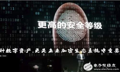 tokenim空投的糖果有什么用？深度解析其作用与未来发展趋势

在过去的几个月里，tokenim的空投活动引起了广泛的关注。这一系列空投中，用户能够获得的“糖果”不仅仅是一种数字资产，更是未来加密生态系统中重要的参与工具。那么，到底这些糖果有什么用处？它们在未来将会如何发展？接下来的内容将带您深入了解这一主题。

tokenim空投的糖果的多重用途与未来趋势分析