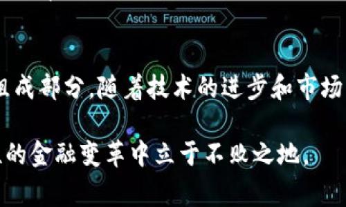 提到“tokenim钱包中的kick可以买吗”，我们可以从几个方面进行探讨。首先，了解Tokenim钱包本身及其功能是很重要的。Tokenim钱包是一种加密货币钱包，可以用于存储、管理和交易多种数字资产。而KICK代币（KICK.IO）则是一个用于区块链生态系统的代币，通常被用于投资、融资等方面。

什么是Tokenim钱包？
Tokenim钱包是一种去中心化的数字资产钱包，允许用户安全存储和管理多种加密货币。它的界面友好，支持多币种操作，极大地方便了用户的日常交易。此外，Tokenim钱包还具备一些独特的赚钱功能，比如通过参与流动性挖矿或质押获取收益。

KICK代币的基本概念
KICK代币是KICK.IO平台上的原生代币，主要用于促进该平台上的投资和融资活动。KICK代币的发行形式通常是通过首次代币发行（ICO）进行，持有KICK代币的用户可能会获得一些独特的投资机会。同时，KICK代币也可能在交易平台上进行交易，这为投资者提供了流动性。

Tokenim钱包是否支持KICK代币
如果你想在Tokenim钱包中购买或存储KICK代币，第一步要确认Tokenim钱包是否支持该代币的存储。一般来说，头部数字资产钱包会支持主流的代币，但一些小众代币可能需要用户自行确认。建议查看Tokenim钱包的官方网站或相关社区，了解其支持的代币清单。

怎么买到KICK代币？
一旦确认Tokenim钱包可以存储KICK代币，下一步就是购买KICK代币。通常，你可以通过以下几种方式获取KICK代币：
ul
    listrong通过交易所购买：/strong许多主流的加密货币交易所（如币安、火币等）支持KICK代币的交易。你只需在交易所注册账户，完成身份验证后，便可以通过法币或其他加密货币兑换KICK代币。/li
    listrong参与ICO：/strong如果KICK代币正在进行ICO，你可以直接参与，以相对低廉的价格获取代币。这时你需要关注KICK.IO平台的官方信息。/li
    listrong二级市场交易：/strong持有KICK代币的用户如果愿意出售，他们会在各种二级市场上提供代币，你可以直接从他们那里购买。/li
/ul

如何将KICK代币转入Tokenim钱包
购买KICK代币后，将其转入你的Tokenim钱包通常只需简单几个步骤。你需要找到你的Tokenim钱包地址，通常在钱包界面中可以看到“收款”或“地址”选项。将该地址复制并粘贴到交易所或其他钱包的转账界面中，确认转账无误后提交即可。

可能的问题探讨
问题一：KICK代币的未来发展趋势是什么？
在投资KICK代币之前，我们需要认真分析其未来发展趋势。KICK.IO作为一个融资平台，它的核心价值在于为项目提供资金支持和投资机会。随着区块链技术的不断发展，越来越多的创业项目需要资金，KICK.IO的需求有望逐步上升。
此外，KICK代币的应用场景也可能逐渐扩大，包括参与更多的项目融资、获取平台内更高的收益率等，这都为KICK代币的未来增长带来了希望。然而，市场上的项目竞争非常激烈，KICK.IO如何保持其独特性，吸引用户，将直接影响KICK代币的市场表现。

问题二：购买KICK代币需要注意哪些风险？
投资KICK代币，当然不能忽视其中的风险。市场波动是最大的风险之一，加密货币市场往往受到多重因素的影响，价格波动剧烈。有时候，热门代币短期内涨幅巨大，但也可能在不久后大幅下跌，因此投资者需要具备良好的风险控制能力。
此外，项目本身的风险也不容忽视。对于KICK.IO这一平台来说，如果项目的运营不善或市场反应冷淡，将直接影响KICK代币的价值。因此，在投资之前，我们应该仔细研究该项目团队、技术背景和市场潜力等多方面信息，以做出更为明智的投资决策。

总结
如果你在思考“tokenim钱包中的kick可以买吗”，希望以上的信息可以为你提供一些帮助。Tokenim钱包和KICK代币都是加密货币领域的重要组成部分，随着技术的进步和市场的变化，未来的走向值得我们密切关注。在投资之前，一定要做好充分的研究和准备，才能在这片充满机遇和挑战的领域中找到属于自己的位置。

随着区块链技术的不断成熟，未来加密货币的应用场景将会越来越广泛，而作为投资者的我们，也应时时保持警惕，理性投资，才能在这场革命性的金融变革中立于不败之地。