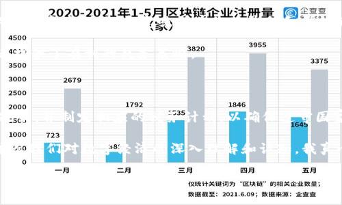 理解虚拟币（如比特币、以太坊等）的税务问题是一个复杂且重要的话题，尤其在数字经济日益发展的今天。以下是关于虚拟币是否需要交税的详细探讨。

虚拟币的定义与发展

在深入探讨虚拟币的税务问题之前，我们首先需要明确虚拟币的定义。虚拟货币是一种数字化的货币形式，通常基于区块链技术进行交易和管理。近年来，随着区块链技术的迅猛发展，虚拟币的普及率逐渐上升，许多投资者也开始将其作为一种新的资产类别进行投资。

然而，伴随虚拟币市场的繁荣，关于其税务处理的问题也逐渐浮出水面。在不同国家和地区，针对虚拟货币的法律和法规不尽相同，如何准确理解和遵守这些规定，对于投资者来说显得尤为重要。

虚拟币的税务处理概况

在许多国家，虚拟币的税务处理通常被视为资本资产。也就是说，任何因出售或交易虚拟币所获得的利润都可能需要缴纳资本利得税。这一规则的适用性，依赖于不同国家的具体法律法规。

例如，在美国，国税局（IRS）将虚拟币视为财产而非货币。这意味着，如果你通过买入和卖出虚拟币获取了收益，那么这部分收益就需要按照资本利得的办法交税。具体来说，长期持有（超过一年）的资本利得税率通常低于短期持有的税率。

在欧洲，许多国家也采取类似立场。税务机构通常将虚拟整合入传统的税务系统中，要求用户如实申报并缴纳相关税款。值得注意的是，某些国家对于小额交易或特定情况可能会有豁免政策，这需要具体情况具体分析。

税务申报的具体步骤

如果你在某个国家或地区交易了虚拟币，了解如何进行税务申报尤为重要。以下是一般情况下的申报步骤：

ol
listrong记录交易详细信息：/strong在你进行每一笔虚拟币交易时，确保记录下交易的时间、交易金额、购买和销售的虚拟币类型以及市场汇率等信息。/li

listrong计算资本利得：/strong根据国家的相关规定，计算你的资本利得。通常，资本利得的计算方法是：出售金额 - 购买金额。需要特别指出的是，长短期持有的税率会有所不同。/li

listrong填写税表：/strong根据国家的规定，填写相应的税表。在美国，投资者通常需要填写表格8949以报告资本资产的销售情况。/li

listrong提交税务申报：/strong按时提交你的税务申报，并确保交纳应缴税款。/li
/ol

虚拟币税务问题的相关疑问

在讨论虚拟币的税务问题时，可能会引发一些相关疑问，以下是两个较为常见的问题以及相应的解答。

h5问题一：如果我在交易所内进行虚拟币之间的交易，是否需要申报税款？/h5

这是一个常见的疑问。许多人在交易所内部进行虚拟币间的换购时，往往会忽略税务问题。然而，根据大部分国家的税法规定，任何形式的交易都可能引起税务责任。

例如，如果你用比特币换购以太坊，法律可能会将此视为一次交易，你需要报税并缴纳相应的资金增值税。这一过程通常较为复杂，需要关注交易的成本和收益。例如，如果你购买比特币时的价格是5000美元，而在交易的那一刻以太坊的市场价值是8000美元，那么你就获得了3000美元的增值。这一部分增值就需要进行相应的税务申报。

h5问题二：如果我亏损了，是否还需要交税？/h5

许多人在虚拟币市场中遭受了不少损失，常常会有这样的疑虑：既然我亏损了，是否还需要交税？在许多国家的税法中，确实允许投资者申报亏损以抵消资本利得。这意味着在你有盈利和亏损的情况下，税务申报时可以展示亏损情况，帮助你降低应缴税款。

例如，如果你在某一财政年度内有1000美元的资本利得和300美元的资本亏损，那么你可能只需为700美元的资本利得缴税。这无疑为许多投资者提供了有利的税务策略。

结语：关注未来的虚拟币税务发展

总之，虚拟币的税务问题需要我们保持高度关注。随着虚拟币市场的发展和法律法规的逐渐完善，税务问题也在不断演变。投资者应定期审视相关政策，并制定相应的税务计划，以确保遵守国家的税务要求。

虽然税务申报可能会让人感到复杂和烦琐，但了解规则并合理规划确实能够让我们在未来的投资旅程中行得更远。同时，亲历这一过程也有助于培养我们对数字经济的深入理解和认知。我真心希望每位投资者都能在复杂的虚拟币市场中找到自己的方向，同时也能安心解决税务问题，享受投资的乐趣。

希望上述分析能够为你在虚拟币的投资和税务申报中提供一些有用的信息。如果还有其他问题或需要深入探讨的内容，随时欢迎交流！