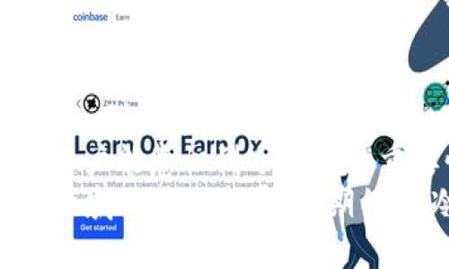   IM冷钱包：全球范围内数字资产管理的未来发展趋势 / 
 guanjianci IM冷钱包, 数字资产, 区块链, 加密货币 /guanjianci 

引言：数字资产管理的需求日益增加
在当今数字时代，随着区块链技术的发展和加密货币的普及，数字资产的管理变得愈发重要。IM冷钱包，作为一种安全的数字资产存储方式，逐渐受到越来越多用户的青睐。在这篇文章中，我们将深入探讨IM冷钱包的未来发展趋势及其对数字资产管理的重要性。

IM冷钱包的基本定义与特点
IM冷钱包（IM Cold Wallet）是一种用于离线存储加密货币和其他数字资产的工具。与热钱包不同，冷钱包不直接连接互联网，因此大大降低了被黑客攻击的风险。IM冷钱包不仅支持多种数字货币，还拥有友好的用户界面，适合各种层次的用户使用。

IM冷钱包在安全性方面的优势
安全性是IM冷钱包的一大卖点。由于其离线特性，即使面对複杂的黑客技术，攻击者也无法直接访问钱包中的资产。有点遗憾的是，很多用户对数字资产的存储方式仍缺乏了解，导致他们使用的热钱包面临更多的安全隐患。
在IM冷钱包的系统中，所有的私钥存储在设备中，并且无法通过互联网被提取。这种许多用户可能觉得复杂的安全措施，实际上却是在为他们的资产保驾护航。只有用户掌握了自己的私钥，才能真正拥有自己的数字资产，真心觉得这是每个数字货币持有者都应该明白的基础常识。

全球数字资产管理的现状
随着全球数字资产市场的迅猛发展，许多用户开始意识到保护自己资产的重要性。IM冷钱包符合了这一需求，成为了一个理想的解决方案。根据统计数据，越来越多的加密货币交易者选择冷钱包储存自己的资金，而不是单纯依靠热钱包。
不过，尽管IM冷钱包的优势显而易见，仍有很多人对其了解不足，或是对其使用感到困惑。就像许多新兴技术一样，用户教育显得至关重要。未来，我们预计IM冷钱包将会通过更多的社区活动和在线教育课程来提升用户的知识水平，帮助他们更好地管理自己的数字资产。

IM冷钱包的未来发展趋势
展望未来，IM冷钱包的发展有几个重要趋势值得关注：
ul
    listrong产品的多样化/strong：用户的需求越来越多样化，未来的IM冷钱包将可能支持更多币种，提供更多自定义选项，以满足不同用户的需求。/li
    listrong用户体验的提升/strong：随着技术的进步，IM冷钱包在用户界面和使用流程方面可能会有更大的改进，让操作变得更加直观和友好。/li
    listrong安全技术的升级/strong：为了应对越来越复杂的网络安全威胁，IM冷钱包可能会采用更先进的加密技术以确保用户资产的安全。/li
    listrong社区生态的构建/strong：IM冷钱包将积极参与全球的数字资产管理社区，推动知识共享和用户之间的互动。/li
/ul

相关问题一：IM冷钱包和热钱包的区别是什么？
对于初次接触加密货币的用户，IM冷钱包与热钱包的区别经常让人感到困惑。热钱包通常是指那些在线存储的数字资产钱包，比如交易所提供的钱包或手机应用。而IM冷钱包则是离线存储的解决方案，强调的是安全性。
strong热钱包的便利性/strong：热钱包容易进行交易，适合频繁交易的用户，因为它们可以快速接入网络。然而，这种便利也带来了巨大的安全隐患，黑客攻击的风险极高。
strong冷钱包的安全性/strong：IM冷钱包则专注于安全性，适合长期持有的投资者。虽然操作上可能相对繁琐，但它能够有效避免许多网络安全问题，让用户更放心地储存资产。
新手在选择钱包类型时，真心觉得应该根据自己的交易习惯和安全需求进行权衡。一个稳妥的选择是：短期投资可以考虑热钱包，而长线持有则更倾向于使用IM冷钱包。

相关问题二：如何选择合适的IM冷钱包？
在市场上有众多IM冷钱包可供选择，用户在选择时需考虑多个因素。首先，钱包的strong安全性/strong是重中之重。选择那些拥有良好口碑和用户反馈的品牌尤为重要。
其次，检查IM冷钱包的strong兼容性/strong，确保它支持你持有的数字资产。许多冷钱包支持多币种，但并非所有钱包都能支持每一种币。延续这一点，用户应仔细查看产品说明。
第三，考虑strong用户体验/strong。对于新手用户，友好的用户界面将是一个加分项。可以考虑选择那些提供教程或指南的钱包。
此外，还应关注钱包的strong价格/strong，合理预算。市场上的IM冷钱包价格差异较大，根据自己的经济能力进行选择。但需注意，最贵的不一定是最好的，真正适合你的才是最重要的。

总结：IM冷钱包的未来充满可能性
IM冷钱包作为一种安全性极高的数字资产存储工具，其在未来的发展中将伴随各种趋势而不断革新。如今，随着越来越多的人加入到数字货币的世界中，IM冷钱包正好迎合了市场需求。
同时，用户教育显得尤为重要，只有通过深入了解IM冷钱包的特性和正确使用方式，才能真正保护好自己的资产。真心希望更多用户能意识到冷钱包的重要性，为自己的财产安全加把锁。
不论你是刚刚踏入这个领域的新手，还是有经验的投资者，拥有一款适合自己的IM冷钱包都是明智之举。未来，我们将见证这一领域的快速发展，并期待IM冷钱包在数字资产管理中的重要地位将愈加巩固。