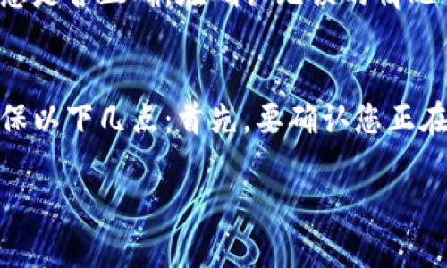 给Tokenim钱包充钱的方式实际上与许多其他数字钱包相似，具体操作可能会根据钱包的更新或开发者的改动有所不同。以下是一个详细的步骤指南，帮助您了解如何给Tokenim钱包充钱。

### 步骤1：下载Tokenim钱包
首先，确保您已经在您的手机或者设备上下载并安装了Tokenim钱包。请访问官方网站或应用商店，确保下载最新版本，以便获得最佳的安全性和功能。

### 步骤2：创建或导入钱包
打开Tokenim钱包应用后，您需要创建一个新钱包或导入已有的钱包。如果您是首次使用，按照应用的指引设置新钱包，记得备份您的助记词，这样您就能在需要时恢复钱包。

### 步骤3：选择充值方式
Tokenim钱包通常会支持多种充值方式，包括通过充值卡、银行转账、信用卡、也有可能支持加密货币直接转账等。选择您喜欢的充值方式，并按照相关指引进行操作。

### 步骤4：充值步骤
在选择了充值方式后，您需要输入充值金额并确认相关的交易信息。确保所填信息的准确性，以避免不必要的损失。

### 步骤5：完成充值
最后，确认交易并等待充值成功的通知。根据不同的充值方式，充值时间可能会有所不同。通常，银行转账可能需要几个工作日，而信用卡充值则会更快。

### 步骤6：查看余额 
充值完成后，您可以在Tokenim钱包的主页查看您的账户余额。确保金额与您充值的金额相匹配，若有问题请联系钱包的客服支持。

### 常见问题解答

#### 问题1：如果充值失败，我该怎么办？
真心觉得，充值失败是一种很常见的情况。有时候，银行或支付平台可能会出现临时的技术问题，导致充值未能成功。如果充值失败，首先检查您的网络连接和支付信息是否正确。在确认无误的情况下，您可以尝试重新充值。如果问题仍然存在，建议您联系Tokenim钱包的客服获得帮助，他们会为您提供进一步的支持。

#### 问题2：在进行大额充值时需要注意什么？
有点遗憾的是，很多用户在进行大额充值时没有做好充分的准备。大额交易可能需要更多的验证过程，也有可能存在资金安全的风险。因此，在进行大额充值时，请确保以下几点：首先，要确认您正在使用的充值方式是安全的，尽量使用官方推荐的渠道；其次，务必双重检查充值信息，确保没有误操作；最后，在完成大额充值后，建议您及时查看余额，确保资金安全。

希望以上的解答能帮助您顺利完成Tokenim钱包的充值。如果您还有其他疑问，随时可以联系客服！