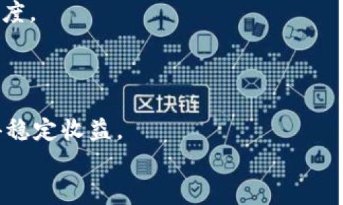   ETF虚拟币上市：探讨未来发展趋势和市场影响 / 

 guanjianci ETF, 虚拟币, 上市, 未来趋势 /guanjianci 

一、引言：虚拟币与ETF的交融
在过去几年中，虚拟货币经历了飞速的发展，它们已成为数字经济的重要组成部分。与此同时，交易所交易基金（ETF）作为一种便捷的投资工具，逐渐受到投资者的青睐。当这两者结合在一起，ETF虚拟币的上市便应运而生，成为市场关注的热点话题。有人可能会问，ETF虚拟币真的值得投资吗？它又将如何影响未来金融市场的发展呢？在接下来的内容中，我们将深入探索这一重要趋势。

二、什么是ETF虚拟币？
ETF虚拟币是一种投资于虚拟货币的基金，通常在交易所上市，允许投资者以相对简单的方式接触到数字货币市场。与传统的虚拟货币投资路径相比，ETF的优势在于，它能降低投资的复杂性和风险。通过ETF投资，个人投资者可以分散风险，同时又无需直接持有虚拟货币，这极大地方便了投资者。

三、ETF虚拟币的产生背景
近年来，虚拟货币的价格波动非常大，吸引了大量的投机者和投资者。由于比特币等主流虚拟货币的诞生，在一段时间内，投资者对它们的投资热情高涨，市场迅速扩张。然而，随之而来的还有监管、安全及技术等方面的问题，导致部分投资者对直接投资虚拟货币心存疑虑。此时，ETF作为一种相对成熟的金融产品出现，顺势而为。它不仅为投资者提供了一个窗户，让更多的普通人能更轻松地接触这片新天地，也在一定程度上为虚拟货币的合法性和规范化铺平了道路。

四、目前市场上的ETF虚拟币种类
目前市场上已经有几种不同类型的ETF虚拟币。这些ETF可以根据其投资策略或持有的资产类别进行分类。例如，某些ETF可能只投资于比特币，而另一些则可能关注多种虚拟货币的组合。此外，还有一些以特定技术或领军企业为基础的ETF，这些都丰富了市场的产品种类，也为投资者提供了更多的选择。

五、ETF虚拟币上市带来的机遇与挑战
无疑，ETF虚拟币上市为投资者带来了诸多机遇。但与此同时，也蕴藏着一些挑战和风险。
首先，从机遇来看，ETF为投资者提供了一种更为安全和便捷的投资途径。许多人可能因为对虚拟货币本身的复杂性或安全性存疑，而不敢轻易下手。通过ETF，投资者可以借助基金管理公司的专业管理经验，减少信息不对称带来的投资风险。
然而，挑战同样不可忽视。虚拟货币市场的波动性使得ETF的表现也受到极大影响。尤其是在市场出现剧烈波动时，投资者可能会面临更大的损失。

六、未来ETF虚拟币的发展趋势
展望未来，ETF虚拟币将继续向前发展，以下几个趋势值得关注：
1. **市场接受度提升**：随着更多的ETF虚拟币产品的推出，公众对这类投资工具的认知度会大大提升。越来越多的投资者将认识到，投资虚拟货币并不只能通过直接购买数字资产的方式，ETF将成为他们新的选择。
2. **监管政策趋严**：随着市场的扩大，监管机构对于ETF虚拟币的关注也会加大。合理的监管政策的出台，将是在保证投资者权益的前提下，推动虚拟币市场健康发展的重要保障。
3. **技术创新加速**：随着区块链技术和金融科技的不断发展，针对ETF虚拟币的技术解决方案也会不断创新。这其中包括资产管理、交易清算等方面的技术升级，使得ETF虚拟币在交易效率和透明度上持续提升。
4. **全球化布局加速**：随着金融市场的全球化发展，各国的ETF虚拟币将不断互通。未来，投资者能够更加方便地跨越国界，投资海外的虚拟货币ETF，拓宽投资视野和机会。

七、可能相关的问题
问题一：ETF虚拟币投资安全吗？
投资安全是每个投资者都非常关注的一个话题。ETF虚拟币的优势在于它们是由基金管理公司负责管理和维护的，这在一定程度上降低了投资风险。同时，由于ETF需要遵循严谨的监管要求，其透明度和操作规范性相对于直接持有虚拟货币要高得多。
然而，值得注意的是，尽管ETF虚拟币可以降低一些风险，但这并不意味着它完全没有风险。市场波动性依旧可能给投资带来不可预估的损失。因此，在投资前，建议投资者需全面评估自身的风险承受能力，并保持适度的警惕。

问题二：我应该如何选择合适的ETF虚拟币投资？
选择合适的ETF虚拟币投资不仅要考虑自身的财务状况和投资目标，还需关注多个因素，包括基金的管理费、历史表现、投资策略等。
首先，了解不同ETF的管理费。一些ETF的管理费可能相对较高，这会影响到最终的投资回报，选定时需审慎权衡。
其次，查看基金的历史表现和过往实际收益率，虽然不能保证未来收益，但至少提供一个参考。此外，基金的投资策略及其持仓构成也是选择时相当重要的一环，了解其投资方向可以帮助你评估其与自身投资目标的契合度。

八、结尾：展望未来，拥抱变化
总的来说，ETF虚拟币的上市是金融市场内的一次新探索，它既为投资者提供了全新的投资方式，也为虚拟货币本身的进一步规范化铺平了道路。真心觉得，这一趋势的出现，值得我们高度关注和学习。
未来的金融市场将更加多元化，投资者需要不断学习、适应新变化。同时，有点遗憾的是，市场本身的风险仍然存在，但这也是投资的一部分。在这个快速变化的时代，能够灵活调整投资策略，才能在复杂多变的市场中获得稳定收益。
在不断变化的时代，请时刻保持开放的心态，拥抱新的变化与机遇，在投资的道路上，愿每位投资者都能更好地理解市场、理性决策，创造属于自己的财富未来。