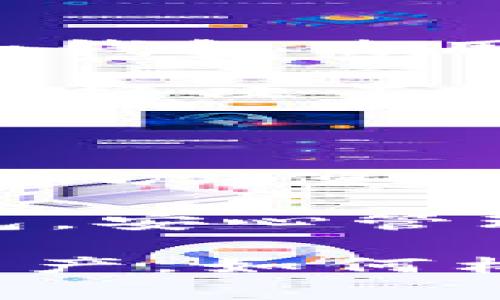 在tokenim钱包中，币图案发暗的现象通常是由于以下几种原因导致的。我们可以从不同的角度来分析和解决这个问题。

### 一、可能的原因

首先，币图案发暗可能是因为钱包的主题设置或界面模式。许多加密货币钱包都有不同的主题，包括亮色和暗色模式。如果您启用了暗色模式，那么币图案可能看起来会比较暗淡。

其次，可能是由于显示故障或者缓存问题。某些情况下，设备的图像缓存可能会导致图标显示不正常。您可以尝试清除缓存或者重启设备，看看问题是否得到解决。

再者，可能是由于手机或设备的设置导致了显示效果的不佳。例如，屏幕亮度设置过低或者夜间模式开启等都可能影响图标的显示。

最后，软件版本问题也可能是造成显示异常的原因。如果您使用的tokenim钱包不是最新版本，建议更新至最新版本，以获取更好的兼容性和用户体验。

### 二、解决方案

如果您遇到了币图案发暗的问题，可以尝试以下几个解决方案：

1. **检查主题设置**：进入tokenim钱包的设置中，查看是否启用了暗色模式。如果是的话，尝试切换到亮色模式，看看币图案是否恢复正常。

2. **清除缓存**：在手机设置中找到应用管理，找到tokenim钱包，选择清除缓存。这可以帮助解决显示问题。

3. **调整屏幕亮度**：检查您的设备屏幕亮度设置，确保亮度设置适中，特别是在环境光线不足的情况下。

4. **更新应用**：查看应用商店中的tokenim钱包，确保您使用的是最新版本。开发者常常会修复一些显示上的问题。

5. **重新安装应用**：如果以上方法都无效，可以考虑卸载tokenim钱包，然后再重新安装一次。这样做可以清除任何可能造成问题的配置文件。

### 三、最好的用户体验

作为一个tokenim钱包用户，无疑希望能够享受一个清晰、快速的界面。币图案的清晰度不仅影响视觉体验，还关系到用户对资产安全和管理的信心。因此，确保所有图标和信息都能够正确地显示是非常重要的。

对加密货币的持有者而言，钱包不仅仅是存放数字资产的地方，更是连接整个经济体系的桥梁。任何小的显示问题都可能导致用户对钱包的信任产生动摇，这也是为什么我们需要重视这些细节。

### 情感共鸣

在每次查看钱包时，看到清晰明了的币图案，心中自然会涌起一种安全感和信任感。假如遇到图案发暗的问题，难免让人有些揪心。“真心觉得”这是个小问题，但在某些时刻，它却能引发我们对整个钱包的怀疑和不安。希望大家都能享受到一个优质的用户体验，不被这些小插曲所困扰。

### 相关问题一：tokenim钱包的安全性如何？

tokenim钱包的安全性一直是用户十分关心的问题。作为一种数字钱包，它不仅仅用于存储价值，更承担着保护用户资产的重任。tokenim钱包使用了多种安全措施，如双重身份验证、数据加密等，确保用户的资产和数据尽可能安全。

在使用tokenim钱包时，用户也应当遵循一些基本的安全原则，如定期更改密码、不连接公共Wi-Fi进行交易等，保持警惕，以防止潜在的网络攻击。

### 相关问题二：如何选择适合自己的数字钱包？

选择合适的数字钱包对每个加密货币投资者来说都是一个关键的决策。首先，用户需要考虑安全性，选择有良好口碑和安全认证的钱包。其次，便捷性也是不容忽视的，钱包的界面友好与否会直接影响用户的交易体验。此外，根据自己的投资需求，选择多币种支持的钱包将更加合理。

总之，选择适合自己的钱包需要对各种选项进行比对与分析，最终选出最符合自己需求的产品。希望每位用户都能找到最适合自己的钱包，安心管理数字资产。

最后，tokenim钱包的币图案发暗虽然只是一个小问题，但它引发的关注却是一个更深层次的思考，关于我们如何更好地使用这些数字资产，如何构建一个安全的金融环境。我希望我的分享能对大家有所帮助！