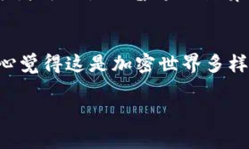 在讨论Tokenim钱包是否能存储LTC（莱特币）之前，我们可以先简单回顾一下Tokenim钱包的功能及其支持的数字货币范围。

### Tokenim钱包概述

Tokenim钱包是一款多功能的加密货币钱包，提供用户存储、发送和接收多种加密货币的服务。它以安全性和用户友好为特点，受到许多加密货币投资者的欢迎。随着加密货币市场的不断发展，用户对钱包的选择变得更加多样化。Tokenim钱包也在不断更新其支持的币种，以满足用户的需求。

### Tokenim钱包支持的数字货币

支持的货币种类
Tokenim钱包众所周知支持多种主流和小众的加密货币，包括但不限于比特币（BTC）、以太坊（ETH）、瑞波币（XRP）等。然而，是否支持LTC则取决于钱包的具体版本和更新情况。要了解最新的支持币种，可以访问Tokenim官方网站或钱包内的币种支持列表。

LTC（莱特币）的介绍
LTC，又称莱特币，是一种基于比特币协议的开源加密货币，创建于2011年。莱特币被广泛认为是比特币的“银”，而比特币则被称作“金”。由于莱特币的安全性和快速的交易确认时间，它在加密货币市场上有着稳定的地位。LTC的不可篡改性以及去中心化的特点，使它成为很多投资者的理想选择。

### Tokenim钱包能否存储LTC？

目前的支持情况
截至目前为止，Tokenim钱包是否能存储LTC，首先需要查看钱包的最新更新和公告。一般来说，如果Tokenim钱包的官方信息注明支持LTC，用户就可以安全地将莱特币存入钱包中。

如未支持LTC，用户如何选择
如果Tokenim钱包暂时不支持LTC，用户可以考虑以下几种选择：
ul
  listrong寻找其他钱包：/strong许多知名钱包，如Coinbase、Binance或Trust Wallet，通常支持莱特币。/li
  listrong查看更新信息：/strong保持关注Tokenim官方渠道，以了解其未来是否会支持LTC。/li
  listrong转换资产：/strong如果急需使用Tokenim钱包，可以考虑将LTC转换为Tokenim支持的其他货币。/li
/ul

### 结论

综上所述，Tokenim钱包是否支持LTC取决于其当前的更新情况和官方声明。如果你是LTC持有者，可以关注Tokenim的动态，或者选择其他已知支持LTC的钱包。无论如何，选择合适的钱包存储你的加密资产永远是个明智的决策。

### 相关问题

1. **Tokenim钱包的安全性如何？**
2. **莱特币和比特币的主要区别是什么？**

#### Tokenim钱包的安全性如何？

安全性分析
Tokenim钱包在安全性方面采取了一系列措施，比如:
ul
  listrong两步验证：/strong建议开启两步验证，这样在登录或进行关键操作时，需要一个额外的确认步骤，大大提高了账户的安全性。/li
  listrong私钥控制：/strong用户掌控自己的私钥，确保没有第三方可以随意访问。/li
  listrong冷存储方式：/strong大部分冷钱包在断网状态下存储资产，确保资产免受黑客侵扰。/li
/ul
虽然Tokenim钱包在安全方面的设计是相对完善的，但用户也需要自己时刻保持警觉，比如定期更换密码，避免在公共网络中进行敏感操作。真心觉得，使用任何加密钱包都应具备一定的安全意识，这是对自己投资负责的体现。

#### 莱特币和比特币的主要区别是什么？

莱特币与比特币的比较
莱特币和比特币都是基于区块链技术的加密货币，但它们之间也有一些重要的不同点：
ul
  listrong区块生成时间：/strong比特币的区块生成时间约为10分钟，而莱特币为2.5分钟，这意味着莱特币的交易确认速度更快。/li
  listrong算法不同：/strong比特币使用SHA-256算法，而莱特币则采用Scrypt算法。这导致莱特币在挖矿时对硬件的要求不同，挖矿者可以使用普通的计算机进行挖矿，降低了挖矿门槛。/li
  listrong供应量：/strong比特币的最大供应量为2100万，而莱特币的最大供应量为8400万，意味着莱特币的流通量更大。/li
/ul
通过这些差异，可以看出两者的设计理念和市场定位有所不同。虽然今后不知如何发展，但两者都在加密市场上有相当稳固的位置，真心觉得这是加密世界多样化的重要体现，很多投资者正是因为这种差异选择了不同的币种进行投资。

以上是关于Tokenim钱包能否存储LTC，以及其相关问题的详细分析，希望对你有所帮助！如果你还有其他疑问或想法，欢迎交流。