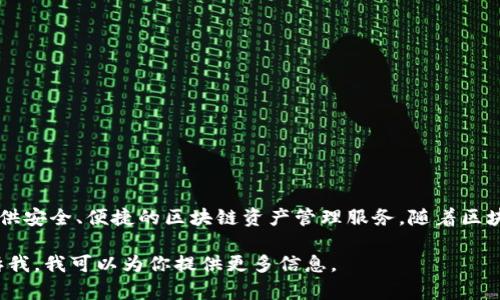 ImToken 钱包是在 2016 年成立的，它是一个数字资产钱包，旨在为用户提供安全、便捷的区块链资产管理服务。随着区块链技术的不断发展，ImToken 也不断更新和改进其功能，以满足用户的需求。

如果你需要我详细介绍 ImToken 钱包的历史、功能、使用技巧等内容，请告诉我，我可以为你提供更多信息。