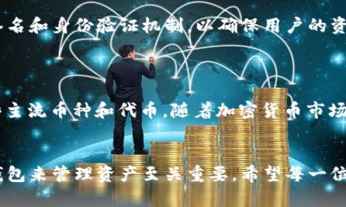 是的，imToken 可以存储比特币。imToken 是一个多链数字资产钱包，支持包括比特币（BTC）在内的多种加密货币。用户可以通过 imToken 方便地管理自己的数字资产，包括发送、接收和查看交易历史等功能。

### 如何在 imToken 上存储比特币

#### 1. 下载和安装 imToken
首先，您需要从官方网站或者应用商店下载 imToken 钱包，并按照指引进行安装。在安装完成后，您需要创建一个新钱包或者导入已有钱包。

#### 2. 创建或导入钱包
如果您是新用户，您将需要创建一个新钱包。在创建过程中，imToken 会提供一个助记词，请务必将其妥善保管，因为它是您访问钱包的唯一凭证。如果您已经有了一个钱包，可以选择通过助记词或私钥导入。

#### 3. 添加比特币资产
在钱包主界面，您可以看到“资产”选项。点击“添加资产”，然后在列表中找到比特币（BTC），选择它进行添加。成功添加后，您就可以在钱包中查看到比特币的余额了。

#### 4. 存储和管理比特币
存储比特币后，您可以随时发送或接收比特币。在接收比特币时，点击“接收”按钮，系统会生成您的比特币地址，您可以将地址分享给其他人。在发送比特币时，您只需输入接收者的地址以及发送的数量即可完成交易。

### 相关问题

#### 问题一：imToken 的安全性如何？

真心觉得，安全性是每一个加密货币用户都应该高度关注的问题。imToken 钱包在安全性方面采取了多种措施，包括私钥本地存储（用户的私钥不在云端保存），以及多重签名和身份验证机制，以确保用户的资产安全。此外，imToken 还定期进行安全审计，及时修复潜在的漏洞。这些做法增强了用户对钱包的信任度，使得 imToken 成为国内外用户广泛使用的数字资产管理工具。

#### 问题二：imToken 支持哪些其他加密货币？

有点遗憾的是，尽管 imToken 支持的加密货币种类丰富，但并不是所有的加密货币都受到支持。目前，imToken 支持以太坊（ETH）、比特币（BTC）、EOS、TRON 以及其它一些主流币种和代币。随着加密货币市场的进一步发展，imToken 也不断更新并扩展支持的货币类型，以满足用户的需求。同时，用户可以关注 imToken 的官网和社交媒体，及时获取最新的更新信息。

### 总结
总之，imToken 是一个功能强大且安全的数字资产钱包，用户可以轻松地存储和管理比特币及多种其他加密货币。在如今这个日新月异的数字货币世界，选择一个合适的钱包来管理资产至关重要。希望每一位用户都能找到适合自己的加密货币管理工具。