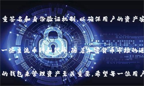是的，imToken 可以存储比特币。imToken 是一个多链数字资产钱包，支持包括比特币（BTC）在内的多种加密货币。用户可以通过 imToken 方便地管理自己的数字资产，包括发送、接收和查看交易历史等功能。

### 如何在 imToken 上存储比特币

#### 1. 下载和安装 imToken
首先，您需要从官方网站或者应用商店下载 imToken 钱包，并按照指引进行安装。在安装完成后，您需要创建一个新钱包或者导入已有钱包。

#### 2. 创建或导入钱包
如果您是新用户，您将需要创建一个新钱包。在创建过程中，imToken 会提供一个助记词，请务必将其妥善保管，因为它是您访问钱包的唯一凭证。如果您已经有了一个钱包，可以选择通过助记词或私钥导入。

#### 3. 添加比特币资产
在钱包主界面，您可以看到“资产”选项。点击“添加资产”，然后在列表中找到比特币（BTC），选择它进行添加。成功添加后，您就可以在钱包中查看到比特币的余额了。

#### 4. 存储和管理比特币
存储比特币后，您可以随时发送或接收比特币。在接收比特币时，点击“接收”按钮，系统会生成您的比特币地址，您可以将地址分享给其他人。在发送比特币时，您只需输入接收者的地址以及发送的数量即可完成交易。

### 相关问题

#### 问题一：imToken 的安全性如何？

真心觉得，安全性是每一个加密货币用户都应该高度关注的问题。imToken 钱包在安全性方面采取了多种措施，包括私钥本地存储（用户的私钥不在云端保存），以及多重签名和身份验证机制，以确保用户的资产安全。此外，imToken 还定期进行安全审计，及时修复潜在的漏洞。这些做法增强了用户对钱包的信任度，使得 imToken 成为国内外用户广泛使用的数字资产管理工具。

#### 问题二：imToken 支持哪些其他加密货币？

有点遗憾的是，尽管 imToken 支持的加密货币种类丰富，但并不是所有的加密货币都受到支持。目前，imToken 支持以太坊（ETH）、比特币（BTC）、EOS、TRON 以及其它一些主流币种和代币。随着加密货币市场的进一步发展，imToken 也不断更新并扩展支持的货币类型，以满足用户的需求。同时，用户可以关注 imToken 的官网和社交媒体，及时获取最新的更新信息。

### 总结
总之，imToken 是一个功能强大且安全的数字资产钱包，用户可以轻松地存储和管理比特币及多种其他加密货币。在如今这个日新月异的数字货币世界，选择一个合适的钱包来管理资产至关重要。希望每一位用户都能找到适合自己的加密货币管理工具。