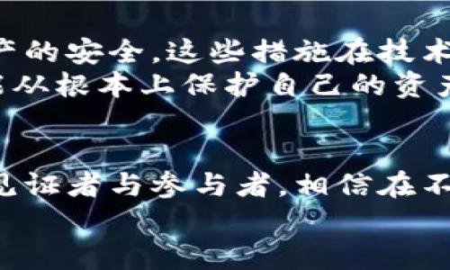   Tokenim钱包回收币的未来发展趋势与行业展望 / 
 guanjianci Tokenim、钱包回收、区块链、加密货币 /guanjianci 

引言：数字时代的新挑战
在数字货币迅猛发展的今天，钱包的安全性、使用便利性和回收机制逐渐成为用户关注的重点。Tokenim钱包的设计理念正是为了满足这一需求，创造一个安全、方便的加密货币管理平台。
然而，随着市场的变化，Tokenim钱包的回收机制也面临新的挑战和机遇。在未来，将有更多的趋势影响着这种钱包的回收方式，了解这些趋势，不但能帮助我们更好地使用Tokenim钱包，也能让我们在这场数字货币的变革中站稳脚跟。

Tokenim钱包回收币的意义
在探讨Tokenim钱包回收币的前景之前，有必要先了解回收币的意义。回收币并不是简单的取回或兑换，它是一种通过技术手段，将用户闲置或不再使用的币种重新整合进市场的方式。这样的机制不仅提高了币种的流动性，还减少了市场上的垃圾币，从而促进市场的健康发展。
我真心觉得，回收机制的存在能让我们这些普通用户在使用数字货币时拥有更多的安全感和选择权。随着技术的进步，回收币的方式也将变得更加多样化和智能化。

Tokenim钱包的技术架构
Tokenim钱包之所以能够在竞争激烈的市场上脱颖而出，离不开其强大的技术架构。它采用了多层次的安全防护体系，确保用户的资产安全。同时，Tokenim钱包通过智能合约实现了高效的回收币机制。
在未来，Tokenim钱包将继续其技术架构，引入更多创新技术，例如人工智能和区块链融合，进一步提升钱包的功能和用户体验。

未来发展的趋势
h41. 增强的安全性与隐私保护/h4
随着网络安全问题的频发，用户对钱包的安全性提出了更高的要求。未来的Tokenim钱包将不断加强安全措施，采用多重身份验证、冷存储等技术，保护用户的隐私和资产。
我有点遗憾的是，尽管技术上能够提供更强的安全保障，但仍然有许多用户对钱包的安全性存有疑虑。希望未来能够看到更多面向用户的教育活动，让大家了解如何安全使用数字货币。

h42. 自动回收机制的普及/h4
传统的回收机制往往需要用户手动操作，但未来的Tokenim钱包有望实现自动回收机制。当用户的资产不再活跃时，系统会自动帮助用户进行回收操作，而不需要任何额外的步骤。这一机制将大大提升用户的使用体验。

h43. 多币种支持/h4
未来，Tokenim钱包有望增加更多的币种支持。随着越来越多的数字货币出现，用户需要一个能够管理多种资产的平台。Tokenim钱包正是瞄准了这一市场需求，将不断扩展其币种种类。

h44. 用户教育与社区构建/h4
我真心觉得，用户教育在整个加密货币领域中扮演着至关重要的角色。Tokenim钱包将致力于构建用户教育平台，提供关于数字货币和钱包使用的相关课程和资料，帮助用户更好地理解和利用这些新兴技术。

可能相关的问题

h4问题一：回收币的操作是否复杂？/h4
这一问题常常困扰着许多用户，毕竟在数字货币世界中，操作的简单性对用户体验至关重要。Tokenim钱包在设计时，就充分考虑了这一点，努力简化回收过程。用户只需几个简单的步骤，就能完成回收操作。
如果你是一个新手，我真心建议多去看看相关的教程或社区讨论，这样能帮助你更好地掌握操作技巧。虽然看起来有些复杂，但只要大家认真学习，就能迎刃而解。

h4问题二：Tokenim钱包能否有效保护我的资产？/h4
资产的安全性一直是用户最关心的问题之一。Tokenim钱包采用了先进的加密技术和多层次的安全防护措施，以确保用户资产的安全。这些措施在技术上是可行的，但最终的安全性还是依赖于用户的操作习惯。
我真心希望，大家能够在使用数字货币时，养成良好的安全习惯，比如定期更改密码、避免在公共网络中交易等，只有这样，才能从根本上保护自己的资产安全。

结语：期待数字货币的美好未来
Tokenim钱包回收币的未来发展离不开用户的关注与支持。在这个充满机遇与挑战的时代，我们每个人都是这个技术变革的见证者与参与者。相信在不久的将来，Tokenim钱包能够在回收币领域取得更大的突破，为全球用户提供更安全、更便捷的数字货币管理服务。
未来的数字货币世界充满了无限可能，我期待着看到更多的创新和发展。希望大家能与我一起，共同见证这样的美好未来！