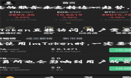 对于“imToken只能在火币交易吗”的问题，imToken Wallet是一个多功能的数字资产钱包，用户可以用它管理多种类型的加密货币。它并不限制用户只能在火币交易所进行交易。实际上，imToken支持多家交易所的访问，用户可以通过钱包内置的DApp浏览器直接与各种去中心化交易所（DEX）进行交互。

### 一、imToken的交易功能

1.1 介绍imToken
imToken是一款全球知名的电子钱包，专为以太坊及ERC20代币设计。它提供了简单、安全的钱包体验，深受用户的喜爱。用户可以通过imToken管理自己的数字资产、进行交易、参与DeFi（去中心化金融）项目等。

1.2 交易所支持
虽然火币是一个著名的中心化交易所，用户可以通过imToken钱包访问火币及其他多个交易所。兑换、交易等操作都是可以在imToken中完成的，无论是中心化交易所还是去中心化交易所（如Uniswap、Sushiswap等）。

1.3 安全性与便利性
imToken采用了多重安全机制来保护用户的数字资产，用户的私钥安全存储在手机本地，避免了将私钥暴露给在线服务的风险。同时，用户也可以通过钱包内置的基础设施快速、便利地进行加密货币的转账和交易。

### 二、如何在imToken进行交易

2.1 连接交易所
首先，用户需要打开imToken，进入“DApp”选项，选择想要交易的去中心化交易所。imToken提供了便捷的功能，可以直接连接到这些交易平台，无需单独注册。

2.2 执行交易
在选择好交易对后，用户只需输入相关信息，如交易数量、价格等，然后确认交易即可。通过这种方式，交易过程相对简单，也避免了去中心化平台的繁琐步骤。

2.3 资金安全
为了确保每一笔交易的安全性，用户需要仔细检查交易信息，确保地址无误，以免造成资金损失。在imToken中，用户也可以随时查看交易记录，以便追踪自己的资产情况。

### 三、未来趋势

3.1 DeFi的崛起
随着去中心化金融（DeFi）的兴起，imToken作为一个钱包支持用户接入更多的DeFi项目。用户不仅可以在多个交易所进行交易，还可以参与流动性挖掘、借贷等DeFi活动，未来这一趋势会变得愈发重要。

3.2 NFT与数字资产管理
imToken还积极布局NFT市场，用户可以在钱包中方便地管理NFT作品、参与相关的交易。随着数字艺术和NFT市场的发展，imToken会提供更便捷的服务来支持这一趋势。

### 四、用户的疑问与思考

4.1 imToken是否支持所有交易所？
这个问题其实很复杂，imToken内置了一些去中心化交易所的连接功能，以及中心化交易所的一些API接入。但是并不是所有交易所都能通过imToken直接访问，用户需要根据自己的需求选择合适的平台。

4.2 使用imToken的风险有哪些？
使用imToken虽然安全，但还是存在一定的风险。比如，用户在操作交易时可能会遭遇钓鱼攻击，或者由于网络波动导致的交易失败。因此，用户在使用imToken时，一定要谨慎操作，确保网络环境的安全。

### 结语

对于想要在imToken进行交易的用户来说，选择合适的交易平台与操作方式是至关重要的。虽然imToken可以访问多个交易所，但选择合适的交易所也会影响到用户的交易体验。希望通过本文的介绍，能够帮助你更好地理解imToken的功能与使用方式，同时谨记在投资和交易过程中应保持警惕，确保资金的安全。

如果还有其他疑问或者想要了解更多的信息，不妨留言交流哦！我真心觉得，保持开放的交流会让我们在这个快速发展的领域中走得更稳、更远。