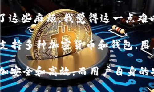 Tokenim的私钥是用于保障用户数字资产安全的重要组成部分。在区块链和加密货币领域，私钥是一种加密代码，持有者可以用其对数字资产进行访问和控制。以下是私钥的一些主要用途和特点：

### 私钥的作用

1. 资产控制与管理
Tokenim的私钥使用户能够控制自己的数字资产，包括代币、加密货币等。持有私钥的用户可以随时进行转账、交易和其他操作。如果私钥被丢失或泄露，用户将失去对资产的控制权，这就是为什么私钥的安全性至关重要。

2. 交易签名
在进行区块链交易时，私钥用于签名以确认交易的合法性。只有持有相应私钥的用户才可以对其账户中的资产进行交易，这种机制有效防止了未授权的访问和交易。

3. 生成公钥
私钥还用于生成公钥。公钥是可以公开分享的，用户可以将其提供给他人以接收资金。但只有持有对应私钥的人才能管理和控制这些资金，从而确保了资产的安全性。

### 私钥的安全性

1. 私钥的存储方式
私钥的安全存储至关重要。用户可以选择将私钥存储在硬件钱包、软件钱包或纸质钱包中。硬件钱包通常被认为是最安全的选择，因为它们是离线存储，减少了黑客攻击的风险。

2. 不要分享私钥
绝对不要与任何人分享你的私钥。无论是朋友还是声称是技术支持的人，分享私钥都会使你的资产面临巨大风险。记住，正规的交易平台或钱包公司永远不会要求你提供私钥。

3. 备份与恢复
用户应定期备份私钥，并采取必要措施以避免丢失。一旦丢失私钥，不仅无法进行交易，还可能导致资产永久性损失。有些用户会选择使用助记词进行备份，这样即使忘记了私钥，也能通过助记词找回。

### 私钥的未来发展趋势

随着区块链技术的不断发展，私钥的管理方式和安全性也在不断演变。

1. 生物识别技术的应用
未来，生物识别技术可能会被更广泛地应用于私钥的安全管理。例如，结合指纹、面部识别等生物特征的方式来增强安全性，降低用户误操作的概率。这样一来，即使用户的私钥被黑客获取，也无法进行任何交易。

2. 多重签名钱包的普及
多重签名钱包要求多个密钥的签名这一特性将会越来越受到欢迎。通过设置多个授权人，用户可以在不同的设备上生成多个私钥，这样即使一组私钥被攻击，仍然需要其他密钥才能转移资金。这种双重保障使用户的资金更加安全。

3. 加密技术的进步
随着量子计算的逐步发展，传统加密技术的安全性开始受到挑战。未来，我们可能会看到新型加密算法的出现，例如量子密码学，力求为私钥的安全提供更高的保障。这将会是一个引人注目的研究方向，有助于增强区块链技术的整体安全性。

### 可能相关的问题

#### 问题1：如果我丢失了我的Tokenim私钥，我该怎么办？

对于这个问题，我真心觉得，丢失私钥是一件非常令人遗憾的事情，这可能意味着无法再访问到你的数字资产。如果你没有备份私钥，那么除非你能想起或找回该私钥，否则很可能无法恢复资产。因此，在这里给大家分享一些建议：

1. **使用助记词**：许多数字钱包提供助记词功能。用户可以将助记词进行妥善保存，一旦丢失私钥可以通过助记词重新生成。

2. **寻求专业帮助**：如果丢失了私钥，可以尝试联系相关服务的客服，询问是否有特殊的恢复流程，但要注意，正规的公司通常不会能帮你找回丢失的私钥。

3. **学习和预防**：在使用区块链技术和加密货币的过程中，一定要学习相关知识，尽量确保私钥的安全。也许未来的技术会提供更好的解决方案，但目前还是要自己掌握安全的管理方法。

#### 问题2：Tokenim支持硬件钱包吗？

关于这个问题，我感觉非常重要，因为硬件钱包是一种非常安全的存储私钥的方式。Tokenim在这方面当前是支持的，用户可以选择将他们的私钥安全地存储在硬件钱包上。

1. **安全性**：硬件钱包是离线存储的，极大降低了黑客攻击和恶意软件的风险。用户即使连接到不安全的网络，也不必担心自己的私钥暴露。

2. **用户体验**：虽然硬件钱包的使用在安装和设置时可能比较复杂，但长期来看，用户会发现它的安全优势远远超过了这些麻烦。我觉得这一点难以用金钱来衡量，毕竟资产的安全是最重要的。

3. **兼容性问题**：在选择硬件钱包时，要注意与Tokenim平台的兼容性，而大多数主流硬件钱包如Ledger和Trezor都支持多种加密货币和钱包，用户可以放心使用。

总的来说，Tokenim的私钥在保障用户数字资产安全方面扮演着不可或缺的角色。未来技术的进步将使私钥管理变得更加安全和高效，而用户自身的安全意识和知识也将在其中发挥着重要作用。希望每位用户都能妥善管理自己的私钥，最大限度地保障数字资产的安全！