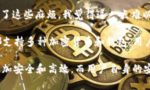 Tokenim的私钥是用于保障用户数字资产安全的重要组成部分。在区块链和加密货币领域，私钥是一种加密代码，持有者可以用其对数字资产进行访问和控制。以下是私钥的一些主要用途和特点：

### 私钥的作用

1. 资产控制与管理
Tokenim的私钥使用户能够控制自己的数字资产，包括代币、加密货币等。持有私钥的用户可以随时进行转账、交易和其他操作。如果私钥被丢失或泄露，用户将失去对资产的控制权，这就是为什么私钥的安全性至关重要。

2. 交易签名
在进行区块链交易时，私钥用于签名以确认交易的合法性。只有持有相应私钥的用户才可以对其账户中的资产进行交易，这种机制有效防止了未授权的访问和交易。

3. 生成公钥
私钥还用于生成公钥。公钥是可以公开分享的，用户可以将其提供给他人以接收资金。但只有持有对应私钥的人才能管理和控制这些资金，从而确保了资产的安全性。

### 私钥的安全性

1. 私钥的存储方式
私钥的安全存储至关重要。用户可以选择将私钥存储在硬件钱包、软件钱包或纸质钱包中。硬件钱包通常被认为是最安全的选择，因为它们是离线存储，减少了黑客攻击的风险。

2. 不要分享私钥
绝对不要与任何人分享你的私钥。无论是朋友还是声称是技术支持的人，分享私钥都会使你的资产面临巨大风险。记住，正规的交易平台或钱包公司永远不会要求你提供私钥。

3. 备份与恢复
用户应定期备份私钥，并采取必要措施以避免丢失。一旦丢失私钥，不仅无法进行交易，还可能导致资产永久性损失。有些用户会选择使用助记词进行备份，这样即使忘记了私钥，也能通过助记词找回。

### 私钥的未来发展趋势

随着区块链技术的不断发展，私钥的管理方式和安全性也在不断演变。

1. 生物识别技术的应用
未来，生物识别技术可能会被更广泛地应用于私钥的安全管理。例如，结合指纹、面部识别等生物特征的方式来增强安全性，降低用户误操作的概率。这样一来，即使用户的私钥被黑客获取，也无法进行任何交易。

2. 多重签名钱包的普及
多重签名钱包要求多个密钥的签名这一特性将会越来越受到欢迎。通过设置多个授权人，用户可以在不同的设备上生成多个私钥，这样即使一组私钥被攻击，仍然需要其他密钥才能转移资金。这种双重保障使用户的资金更加安全。

3. 加密技术的进步
随着量子计算的逐步发展，传统加密技术的安全性开始受到挑战。未来，我们可能会看到新型加密算法的出现，例如量子密码学，力求为私钥的安全提供更高的保障。这将会是一个引人注目的研究方向，有助于增强区块链技术的整体安全性。

### 可能相关的问题

#### 问题1：如果我丢失了我的Tokenim私钥，我该怎么办？

对于这个问题，我真心觉得，丢失私钥是一件非常令人遗憾的事情，这可能意味着无法再访问到你的数字资产。如果你没有备份私钥，那么除非你能想起或找回该私钥，否则很可能无法恢复资产。因此，在这里给大家分享一些建议：

1. **使用助记词**：许多数字钱包提供助记词功能。用户可以将助记词进行妥善保存，一旦丢失私钥可以通过助记词重新生成。

2. **寻求专业帮助**：如果丢失了私钥，可以尝试联系相关服务的客服，询问是否有特殊的恢复流程，但要注意，正规的公司通常不会能帮你找回丢失的私钥。

3. **学习和预防**：在使用区块链技术和加密货币的过程中，一定要学习相关知识，尽量确保私钥的安全。也许未来的技术会提供更好的解决方案，但目前还是要自己掌握安全的管理方法。

#### 问题2：Tokenim支持硬件钱包吗？

关于这个问题，我感觉非常重要，因为硬件钱包是一种非常安全的存储私钥的方式。Tokenim在这方面当前是支持的，用户可以选择将他们的私钥安全地存储在硬件钱包上。

1. **安全性**：硬件钱包是离线存储的，极大降低了黑客攻击和恶意软件的风险。用户即使连接到不安全的网络，也不必担心自己的私钥暴露。

2. **用户体验**：虽然硬件钱包的使用在安装和设置时可能比较复杂，但长期来看，用户会发现它的安全优势远远超过了这些麻烦。我觉得这一点难以用金钱来衡量，毕竟资产的安全是最重要的。

3. **兼容性问题**：在选择硬件钱包时，要注意与Tokenim平台的兼容性，而大多数主流硬件钱包如Ledger和Trezor都支持多种加密货币和钱包，用户可以放心使用。

总的来说，Tokenim的私钥在保障用户数字资产安全方面扮演着不可或缺的角色。未来技术的进步将使私钥管理变得更加安全和高效，而用户自身的安全意识和知识也将在其中发挥着重要作用。希望每位用户都能妥善管理自己的私钥，最大限度地保障数字资产的安全！