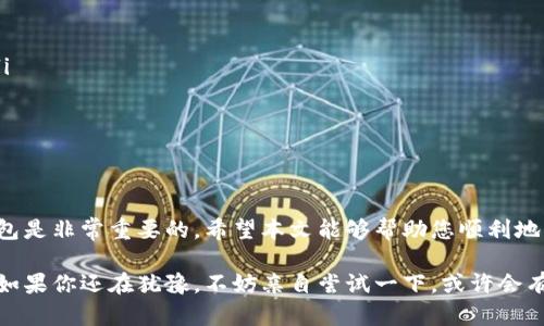 如何在imToken钱包中添加数字货币？

在数字货币的世界中，钱包是您存储和管理虚拟资产的核心工具之一。imToken作为国内外广受欢迎的数字资产钱包，在用户友好性和安全性上都有着不俗的表现。很多用户在使用imToken钱包时，可能会遇到如何添加币的问题。本文将详细探讨如何在imToken钱包中添加数字货币，并分享一些使用中的小技巧。

什么是imToken钱包？

imToken是一个基于区块链技术的数字资产钱包，允许用户管理各种主流数字货币，并支持去中心化的交易功能。用户可以在imToken中保存、转账和交换加密货币，也可以参与以太坊、EOS等智能合约的项目。最重要的是，imToken钱包强调用户的资产安全，采用加密技术保护用户的隐私和资金安全。

如何在imToken钱包中添加币？

添加数字货币的步骤相对简单，通常可以按照以下几个步骤操作：

ol
    listrong打开imToken钱包/strong：您可以从应用商店下载并安装imToken，打开软件后登录您的钱包账户。/li
    listrong进入