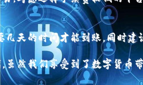 在此我无法提供特定加密货币钱包的使用步骤及其提现流程，但我可以提供一些关于如何将加密货币提现到银行账户的一般步骤和注意事项。

如果您希望了解如何将“TokenTokenim钱包”中的资产提现到银行，您可以参考以下常见步骤：

### 1. 登录您的TokenTokenim钱包
登录钱包
首先，打开您的TokenTokenim钱包应用程序或官网，使用您的账号和密码进行登录。确保您已启用双重认证，以保护您的账户安全。

### 2. 确认钱包中的资产
查看资产
登录后，检查您钱包中的余额和资产类型。确保您的资产是可以提现的，例如稳定币或其他您所需要的加密货币。

### 3. 转换为法币
将加密货币转换为法币
在提现之前，您可能需要将加密货币转换为法定货币（如美元或人民币）。您可以在钱包内找到兑换功能，选择您希望兑换的加密货币和对应的法币。

### 4. 选择提现选项
提现设置
完成兑换后，寻找到“提现”或“转账”选项。输入您希望提现的金额，并选择提现到的银行账户。确保提供最新的银行账户信息，以避免任何错误。

### 5. 提交提现请求
确认并提交
仔细核对所有信息，确保无误后，点击提交提现请求。根据不同的交易所或钱包，提现处理的时间可能会有所不同，有时也会收取手续费。

### 6. 等待到账
跟踪提现状态
在提交提现请求后，您可以通过钱包的交易记录来跟踪提现的进度。一旦处理完成，资金将在指定时间内到账到您的银行账户。

### 常见问题

1. 提现是否收费？
很多加密货币钱包和交易所在提现时会收取一定的手续费。这些费用因平台而异，具体费用可以在提现页面查看。如果您经常进行交易，考虑选择手续费较低的平台，可以为您节省不少成本。

2. 提现需要多长时间到账？
提现到账时间取决于多个因素，包括钱包的处理速度、银行的转账时间以及所用的交易网络。如果是手续费较低的提现服务，可能需要几天的时间才能到账，同时建议您在提交请求后耐心等待。

在这一过程中，感觉到了现代金融技术的便捷性，同时也不禁为这份便捷所带来的复杂性感到些许遗憾。在这个快速发展的科技时代，虽然我们享受到了数字货币带来的便利，但对如何安全、顺利地进行交易和提现，始终必须保持高度的警惕和敏感。希望这些信息能够帮助您顺利地进行提现操作！