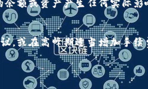 在使用imToken、以太坊、比特币等数字货币钱包进行交易时，遇到交易失败的情况是相对常见的。这种失败的交易是否会继续进行或产生后续影响，通常取决于多种因素，包括交易的状态、网络的拥堵情况以及交易费用的设置等。

一、交易失败的原因
首先，我们需要了解交易失败的原因。通常，交易失败可以归结为以下几种情况：
ul
    listrong手续费不足：/strong如果设置的交易费用过低，可能导致矿工不愿处理你的交易，从而造成交易失败。/li
    listrong网络拥堵：/strong在网络高峰期，交易量大，导致交易确认时间延长，甚至出现失败的情况。/li
    listrong合约问题：/strong在进行智能合约交易时，若合约存在漏洞或出错，也可能导致交易失败。/li
    listrong输入错误：/strong输入的地址错误或数量超出余额也会导致交易失败。/li
/ul

二、交易失败后的处理
如果你的imToken交易失败了，首先要检查交易的状态。你可以通过区块链浏览器查看交易是否被处理，或者它的具体状态。对于失败的交易，你可采取以下措施：
ul
    listrong重新发起交易：/strong在确认余额充足且手续费合理的情况下，你可以尝试重新发起交易。/li
    listrong提高手续费：/strong如果交易因手续费不足而失败，可以考虑将手续费提高，以提高交易的优先级。/li
    listrong联系技术支持：/strong如果你不确定失败的原因，可以联系imToken的技术支持，获取更多帮助和建议。/li
/ul

三、交易状态的追踪
了解交易的状态非常重要。在imToken应用内，你可以查看交易记录和相关的交易哈希。如果交易已经被广播到网络，但状态显示为失败，则可以确认该交易不会继续进行。
需要强调的是，失败的交易不会在区块链上产生任何影响，用户的资产和余额会保持不变，直到你再次发起成功的交易。

四、总结与建议
在数字货币交易中，了解你交易的每一步是至关重要的。虽然交易失败令人沮丧，但只要你做好足够的准备，包括合理设置手续费、确保网络状况良好，就能大大降低交易失败的可能性。
在此过程中，真心希望每位用户都能顺利完成自己的交易，实现财富的增值。有点遗憾的是，时常会遇到一些意外情况，但这也是数字货币交易的常态之一。保持冷静，稳妥操作，总能找到解决问题的办法。

常见问题解答
问题一：交易失败后，资产会不会受到影响？
一般来说，交易失败后用户的资产不会受到影响。失败的交易不会在区块链上记录，因此不会对用户的余额或资产产生任何实际影响。在imToken内，你的资产仍旧是安全的，可以继续进行其他操作。

问题二：如何设定合理的交易手续费？
合理的交易手续费对于确保交易能够顺利完成十分关键。通常，你可以参考钱包应用提供的手续费建议，或在高峰期适当增加手续费来提高交易确认的优先级。在不确定的情况下，查看区块链网络的实时手续费情况也是一种好方法。

希望以上内容对你的imToken使用有帮助！