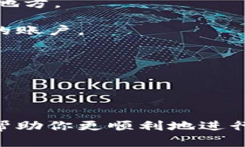 关于“Tokenim钱包里面的币是怎么充进去的”，我可以提供一个详细的解答。以下是相关信息：

### 如何向Tokenim钱包充币

#### 1. 创建Tokenim钱包
在充币之前，你需要先创建一个Tokenim钱包。如果你还没有帐户，去他们的网站或下载他们的手机应用程序，按照步骤进行注册。创建钱包后，请确保记下你的助记词或私钥，这对你的资金安全至关重要。

在创建钱包时，你通常需要提供一些基本信息，也有可能需要验证你的邮箱或手机号码。这些步骤虽然繁琐，但都是为了账户的安全性。

#### 2. 获取你的钱包地址
在Tokenim钱包中，每个用户都会有一个唯一的钱包地址，这是你充币时需要用到的。你可以在钱包的主界面上找到这个地址，通常以字母和数字的组合表示。

务必确认你所使用的是正确的地址，因为不同的区块链网络无法互相兼容，充币到错误的地址可能导致资金永远丢失。

#### 3. 选择充币方式
Tokenim钱包支持多种充币方式，包括但不限于：

- **从交易所转账**：如果你在某个交易所（如Binance、Coinbase、KuCoin等）拥有加密货币，可以将其转到你的Tokenim钱包地址。进入你所使用的交易所，找到“提现”或“提币”选项，选择你要转出的币种并输入你的钱包地址。

- **从其他钱包转账**：如果你的币存在其他钱包中，可以按照类似的步骤进行转账。只需将Tokenim地址插入到发送方钱包的对应区域即可。

- **使用信用卡购买**：一些钱包可能支持直接用信用卡购买加密货币，并将其直接存入钱包中。查看Tokenim中的购买选项，按照提示完成购买。

每种方式的手续费、处理时间和最低提现金额可能有所不同，建议提前了解相关信息。

#### 4. 等待确认
一旦提交了转账请求，你需要等到交易在区块链上确认。不同币种的确认时间不同，有些可能几分钟就能完成，而有些可能需要更长时间。

在等待的过程中，有点不安是正常的，特别是对于新手而言，看到自己的币还没有到达钱包，心里难免会有些担心。不过，大部分情况下，交易都会如期完成。

#### 5. 查看余额
当你的币到账后，你可以在Tokenim钱包的主界面查看你的余额。

数字货币的流动性很强，随时查看余额可以帮助你更好地把握市场动态。

### 常见问题

#### 问题1：如果充币过程中出现问题，应该怎么办？
真心觉得，这是很多用户在进行数字货币转账时最怕遇到的情况。其实，转账的常见问题包括：

- **转账未成功**：可能是因为地址错误、网络问题或者交易所问题。在确认地址正确的前提下，你可以通过查看区块链浏览器，追踪你的交易状态。

- **币未到账**：确认你在交易所或者其他钱包的转账记录，有些项目需要经过多个确认才能到账。如果长时间未到，最好联系交易所客服或者Tokenim的支持团队。

有点遗憾的是，区块链上的错误有时几乎无法逆转，所以确保每一步都谨慎是非常重要的。

#### 问题2：如何确保我的Tokenim钱包安全？
这是一个重要的话题，数字资产的安全性是每个投资者都非常关注的。以下是一些保护你钱包的建议：

- **保管好私钥或助记词**：这是唯一能访问你的资金的方法。切勿将它们分享给他人，也不要保存在不安全的地方。

- **开启双重认证（2FA）**：很多钱包提供双重认证选项，开启后即使有人获得了你的密码，也无法轻易访问你的账户。

- **定期检查账户活动**：定期审视你的钱包交易记录，确保没有异常交易。

通过以上措施，你可以更放心地使用Tokenim钱包，并觉得你的数字资产得到了很好的保护。

### 结语
充币到Tokenim钱包并不是一件复杂的事情，只要你按照步骤小心进行，一般都能顺利完成。我希望以上信息能帮助你更顺利地进行操作，如有任何疑问，不妨在社区寻求帮助，或是联系Tokenim的客服。加油，祝你在数字货币的世界中顺风顺水！