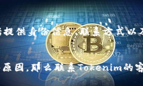 关于YTA在Tokenim平台上无法转出的原因，有多种可能性。从技术问题到平台规则，下面我们将在详尽的分析中探讨这些因素。

1. Tokenim平台的转账规则
Tokenim可能有特定的转账规则，比如每日转账的限额或者是最低转账额度。例如，如果你尝试转出少于规定的限额，系统可能会不允许你完成这笔交易。此外，某些平台为了防止欺诈活动，可能会对新用户或者刚刚充值的资产施加一些限制。

2. 网络拥堵或技术故障
另一个常见原因是区块链网络本身的拥堵或故障。在某些情况下，网络的高交易量可能导致交易未能及时得到确认，这意味着即使你已发起了转账，钱也可能在网络中“滞留”，无法转出。

3. 钱包问题
如果你使用的是一个不兼容的数字钱包，可能会导致转账过程中出现问题。在这种情况下，确保你的钱包支持YTA以及Tokenim平台的转账要求非常重要。若钱包版本过旧或配置错误，都可能导致无法顺利转账。

4. 安全审查和冻结
为保障用户的资金安全，Tokenim可能会在一定条件下对部分账户进行审查。例如，若系统检测到可疑活动，可能会临时冻结账户，限制资产的转出。这时候，你需要与客服取得联系，确认转账被限制的原因。

5. 账户验证问题
大部分交易平台在用户注册后要求完成某种形式的身份验证。若你的账户未通过身份认证，也有可能无法进行资金转出。完成相关的KYC（了解你的客户）手续，通常能够解决这个问题。

6. 合约问题
最后，还有可能是YTA合约本身存在某些限制。不同的合约可能有不同的规则和条款。了解这些条款，有助于你明白为什么有些转账在特定条件下无法进行。

总结
在使用Tokenim进行YTA转账时，如果遇到无法转出的问题，可以从以上几个角度进行排查与解决。记得保持与客服联系，以确保你能得到及时而准确的帮助。若情况依旧得不到解决，不妨寻求社区或者其他用户的建议，看看他们是否遇到过类似的问题并找到了解决方案。

#### 可能相关的问题：

问题一：如何验证我的Tokenim账户？
真心觉得账户安全是至关重要的！为了确保你的Tokenim账户可以顺利进行资产转出，通常需要完成KYC验证。这一过程通常包括提供身份信息、联系方式以及可能的财务信息，以帮助平台确认用户的真实身份。虽然这个过程可能让人感到有些繁琐，但为了后续的资金安全，还是值得的。

问题二：如果遇到转账失败，该如何处理？
有点遗憾的是，转账失败的情况时有发生。当你发现转账不起作用时，首先应该检查是否有网络问题或者平台故障。如果不是这些原因，那么联系Tokenim的客服是最佳选择。他们通常可以提供具体的失败原因，并指导你下一步该如何处理。保持耐心，等待他们的回复，通常能解决问题。