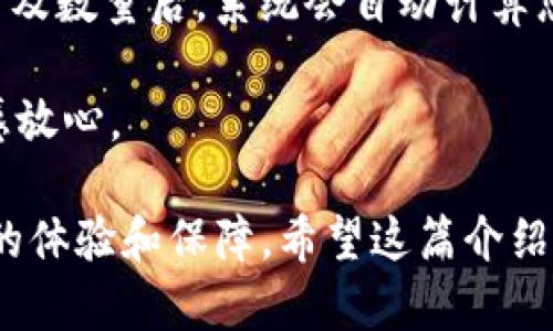 截至我最后的信息更新（2023年10月），imToken 是一个相对知名的数字资产钱包，支持多种区块链。在谈论到是否支持FUS（FUSDT），我们首先需要明确FUS的具体含义。一般来说，FUS可能指代与某种区块链相关的资产或代币。

如果FUS是指在某个特定区块链（如Ethereum或其他支持的项目）上的代币，那么支持与否取决于imToken是否支持该区块链的资产。

### imToken 钱包的常见功能

1. **多链支持**：imToken支持以太坊、EOS、比特币等主流数字资产，这意味着如果FUS是基于这些链上的代币，理论上imToken会支持它。
   
2. **代币管理**：用户可以通过imToken轻松地管理各种ERC20及其他标准的代币，若FUS是符合这些标准的代币，则用户将可以在钱包中管理和查看。

3. **安全性**：imToken在安全性方面有良好的声誉，用户的私钥保存在本地，增强了资产的安全性。

4. **去中心化交易功能**：imToken还支持去中心化交易，通过内置的DApp接口，用户可以直接进行代币的交换操作。这提高了用户在日常交易中的方便性。

### 如何确认FUS是否被支持

要确认imToken是否支持FUS，您可以采用以下几种方法：

- **官方渠道查询**：访问imToken的官方网站或社交媒体页面，以获取最新的支持代币列表。
  
- **用户论坛和社区**：在imToken的用户论坛或社群（如Telegram、Discord等）中提问，其他用户或开发者可能会给出及时的反馈。

- **钱包内部搜索**：在imToken的应用中，尝试使用代币的合约地址进行搜索，若能找到，则该代币即被支持。

### 未来发展趋势

随着区块链技术的不断发展，钱包的功能及支持的资产种类也将逐渐丰富。例如，越来越多的DeFi和NFT生态系统正在兴起，用户对多样化资产的需求也不断增加。因此，imToken未来可能会不断扩展新的资产支持，提升用户的使用体验。

### 相关问题

**问题一：如何确保我在imToken中的资产安全？**

资产安全是每位加密货币用户最为关心的话题。imToken采取了多种技术手段来确保用户资产的安全。其中，私钥存储在用户的设备上，而非云端，这减少了被黑客攻击的风险。此外，imToken还提供了助记词的备份功能，确保在设备丢失或换机时，用户仍能恢复资产。

真心觉得，用户在使用数字钱包的时候，除了依赖钱包本身的安全措施，个人的安全意识同样重要，比如定期更换密码、开启两步验证，保持设备的软件更新等，都是有效的安全防范措施。

**问题二：如何在imToken中进行代币交换？**

在imToken上进行代币交换十分简便，用户只需进入钱包界面，找到“交易”或“交换”功能，即可看到当前支持的代币列表。选择您希望交换的代币及数量后，系统会自动计算您将收到的另一种代币数量。真心觉得，这种用户友好的设计大大降低了新手用户的使用门槛，让更多的人能够方便地参与到数字资产的交易中。

而且在进行代币交换时，imToken还会展示实时的市场汇率与交易费用信息，帮助用户做出更明智的决定。正是这种透明度，让用户在交易时倍感放心。

总之，如果您有关于FUS是否被支持的疑惑，最好还是亲自去确认一下。同时，保持对钱包安全性和功能的了解，能够大大提高您在数字资产领域的体验和保障。希望这篇介绍能为您提供帮助！