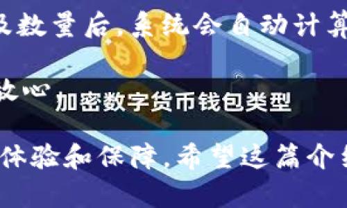 截至我最后的信息更新（2023年10月），imToken 是一个相对知名的数字资产钱包，支持多种区块链。在谈论到是否支持FUS（FUSDT），我们首先需要明确FUS的具体含义。一般来说，FUS可能指代与某种区块链相关的资产或代币。

如果FUS是指在某个特定区块链（如Ethereum或其他支持的项目）上的代币，那么支持与否取决于imToken是否支持该区块链的资产。

### imToken 钱包的常见功能

1. **多链支持**：imToken支持以太坊、EOS、比特币等主流数字资产，这意味着如果FUS是基于这些链上的代币，理论上imToken会支持它。
   
2. **代币管理**：用户可以通过imToken轻松地管理各种ERC20及其他标准的代币，若FUS是符合这些标准的代币，则用户将可以在钱包中管理和查看。

3. **安全性**：imToken在安全性方面有良好的声誉，用户的私钥保存在本地，增强了资产的安全性。

4. **去中心化交易功能**：imToken还支持去中心化交易，通过内置的DApp接口，用户可以直接进行代币的交换操作。这提高了用户在日常交易中的方便性。

### 如何确认FUS是否被支持

要确认imToken是否支持FUS，您可以采用以下几种方法：

- **官方渠道查询**：访问imToken的官方网站或社交媒体页面，以获取最新的支持代币列表。
  
- **用户论坛和社区**：在imToken的用户论坛或社群（如Telegram、Discord等）中提问，其他用户或开发者可能会给出及时的反馈。

- **钱包内部搜索**：在imToken的应用中，尝试使用代币的合约地址进行搜索，若能找到，则该代币即被支持。

### 未来发展趋势

随着区块链技术的不断发展，钱包的功能及支持的资产种类也将逐渐丰富。例如，越来越多的DeFi和NFT生态系统正在兴起，用户对多样化资产的需求也不断增加。因此，imToken未来可能会不断扩展新的资产支持，提升用户的使用体验。

### 相关问题

**问题一：如何确保我在imToken中的资产安全？**

资产安全是每位加密货币用户最为关心的话题。imToken采取了多种技术手段来确保用户资产的安全。其中，私钥存储在用户的设备上，而非云端，这减少了被黑客攻击的风险。此外，imToken还提供了助记词的备份功能，确保在设备丢失或换机时，用户仍能恢复资产。

真心觉得，用户在使用数字钱包的时候，除了依赖钱包本身的安全措施，个人的安全意识同样重要，比如定期更换密码、开启两步验证，保持设备的软件更新等，都是有效的安全防范措施。

**问题二：如何在imToken中进行代币交换？**

在imToken上进行代币交换十分简便，用户只需进入钱包界面，找到“交易”或“交换”功能，即可看到当前支持的代币列表。选择您希望交换的代币及数量后，系统会自动计算您将收到的另一种代币数量。真心觉得，这种用户友好的设计大大降低了新手用户的使用门槛，让更多的人能够方便地参与到数字资产的交易中。

而且在进行代币交换时，imToken还会展示实时的市场汇率与交易费用信息，帮助用户做出更明智的决定。正是这种透明度，让用户在交易时倍感放心。

总之，如果您有关于FUS是否被支持的疑惑，最好还是亲自去确认一下。同时，保持对钱包安全性和功能的了解，能够大大提高您在数字资产领域的体验和保障。希望这篇介绍能为您提供帮助！