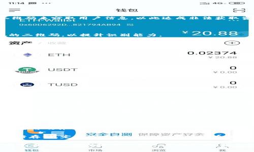 关于“扫码充值虚拟币是否违法”的问题，首先需要了解当前的法律法规。不同国家和地区对于虚拟货币的法律认定和监管政策有所不同。在一些地方，虚拟货币交易被严格监管，甚至是非法的，而在另一些国家，则可能是合法的投资行为。

### 一、什么是虚拟货币？

虚拟货币是指一种数字货币，它主要依赖于密码学技术来确保交易的安全性。比特币、以太坊等是虚拟货币的代表。它们不同于传统的法定货币，因为它们没有中央发行机构，也不受政府的控制。近年来，随着区块链技术的发展，虚拟货币交易越来越普及，很多人开始通过扫码充值的方式参与其中。

### 二、扫码充值虚拟币的合法性

#### 1. 各国法律法规的差异

在美国，虚拟货币的法律地位相对复杂，不同州可能会有不同的规定。有些州允许虚拟货币的合法交易，而另一些州可能对其交易设有严格限制。在中国，自2017年起，国家对ICO（首次代币发行）和虚拟货币交易实施了双重禁止，确保虚拟货币不再影响金融稳定。

在欧洲，许多国家都采取了相对宽松的态度，但也在逐步加强监管，确保消费者权益受到保护。因此，扫码充值虚拟币在不同国家和地区的合法性判断不能一概而论。

#### 2. 涉及的法律风险

如果您在一个禁止虚拟货币交易的国家进行扫码充值，您可能会面临法律风险。甚至在某些情况下，相关加密资产的持有也可能被视为违法。一旦被发现，可能会面临高额罚款或刑事责任。

### 三、扫码充值的渠道

#### 1. 合法的充值渠道

在一些国家，您可以通过正规渠道（例如交易平台）进行虚拟货币的购买和充值。这些平台通常会遵循相关的法律法规，并提供用户身份验证服务，以避免洗钱等违法行为。

#### 2. 非法的充值渠道

一些不法分子可能会提供扫二维码的方式进行虚拟货币充值，通常这些渠道未经过任何合法审批和监管，可能会导致用户的资金风险非常高。甚至可能会面临诈骗的风险。

### 四、扫码充值的安全性

#### 1. 风险意识提升

无论您是初次接触虚拟货币还是已经有了一定的经验，对于扫码充值的安全性保持警惕都是必要的。攻击者常常会通过伪造二维码来窃取用户信息，以此达成非法获取资金的目的。

#### 2. 安全措施

要保护好自己的资金安全，建议使用正规的币种交易平台，并采用双重身份认证等安全措施。此外，您还可以学习如何识别虚假的二维码，以提升识别能力。

### 五、扫码充值虚拟币的用户体验

#### 1. 便利性与风险

扫码充值操作简单，令人享受数字时代的便利。然而，这种便利性背后也可能存在风险。一方面，用户在享受这种便利的时候，可能对相关法规缺乏了解；另一方面，过度依赖扫码模式进行虚拟货币投资也可能导致意识淡漠。

#### 2. 教育与意识提升

对于初涉虚拟货币的人来说，加强知识的学习是非常重要的。可以参与一些线上线下的虚拟货币课程，了解基本的法律法规，为自己的投资安全保驾护航。

### 可能相关问题

#### 1. 如何识别扫码充值的虚假信息？

真心觉得在数字化的时代，安全意识很重要！识别虚假信息的第一步是要了解正规的充值渠道。您可以关注一些币种官方网站，查看他们推荐的充值方式和平台。此外，也可以通过社交媒体和论坛了解他人的分享和反馈，以此防范风险。

另外，您应该时刻警惕那些提供高收益承诺的项目，通常这些背后隐藏的都是虚假的信息。找到可信赖的社群，与志同道合的人交流想法，也是一个有效的防范措施。

#### 2. 如何安全地存储虚拟货币？

有点遗憾的是，如今有很多人因为安全意识不足而遭受损失。虚拟货币的存储可以通过多种方式来实现，其中最安全的方式就是使用硬件钱包。硬件钱包是一种离线存储设备，能够有效防止黑客攻击。

除此之外，您也可以选择将虚拟货币存储在与互联网隔离的钱包中，这种方法被称为“冷存储”。确保选择知名且信任的服务商进行存储，定期检查账户安全性，能够有效减少资金风险。

综上所述，扫码充值虚拟币是否违法的问题，其实取决于您所在的国家法律政策以及充值渠道的合法性。希望以上的内容能够为您在这一领域提供一些参考和帮助，真正做到安全投资，理智决策，方能在虚拟货币的世界里更加从容自信。