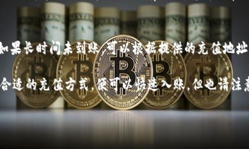 要在imToken应用中充值，您可以按照以下步骤进行操作：

1. 打开imToken应用
首先，确保您已经下载并安装了imToken钱包应用，然后用您的账户登录。如果您还没有账户，请注册一个新账户并确保保管好助记词。

2. 进入充值页面
登录成功后，您会看到主界面。找到“钱包”选项，然后选择您想要充值的数字资产（例如以太坊、比特币等）。

3. 获取充值地址
在选择资产后，点击“接收”按钮，这时您会看到一个充值地址和二维码。您可以选择复制地址或直接扫描二维码进行充值。

4. 选择充值方式
接下来，您可以选择用什么方式进行充值。可以选择用其他数字资产或法币进行充值。如果您选择法币充值，通常需要通过第三方支付渠道（如银行转账、支付宝等）完成。

5. 完成充值
在您完成支付后，请耐心等待网络确认，充币通常会很快到账，但也可能因网络拥堵而稍有延迟。您可以在钱包主页查看到账情况。

6. 确认到账
充值完成后，记得再次查看您的钱包以确认充值的确已到账。如果长时间未到账，可以根据提供的充值地址进行查账。

总之，imToken的充值过程相对简单，只需确认地址正确，选择合适的充值方式，便可以快速入账。但也请注意安全，不要将充值地址泄露给任何人，以防丢失资产。

如果您有其他问题或者需要更多的信息，请随时问我！
