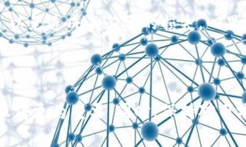 关于“imtoken钱包手续费用”的问题，我无法直接提供具体的费用数值，因为这类信息可能会因时间、地区、网络条件及其他因素而变化。不过，我可以为你阐述一些相关概念和影响因素，帮助你更好地理解使用imtoken钱包时可能遇到的手续费问题。

### 1. imToken钱包简介
什么是imToken钱包？
imToken是一款非常受欢迎的数字资产钱包，旨在为用户提供一个简单、安全的管理和存储各种加密货币的工具。无论是比特币、以太坊还是其他ERC20代币，imToken都能让用户便捷地进行管理和转账。想要使用imToken进行交易的用户，往往会关心与之相关的手续费问题。

### 2. 手续费的影响因素
手续费是什么？
手续费是指在进行交易时，需要支付给矿工或者网络的费用。在区块链世界中，所有的交易都需要矿工来验证和打包，而矿工会根据网络的拥挤程度和交易的复杂性来收取不同的手续费。这就意味着，手续费是一个变量。

#### 2.1 网络拥堵
网络拥堵对手续费的影响
当你使用imToken钱包进行交易时，网络的拥堵程度会对手续费用产生显著的影响。例如，在比特币网络上，交易排队等待被确认的时间越长，矿工就会提高手续费，以吸引更多的用户为他们的交易付费。反之，在网络比较空闲的时候，手续费会相对较低。

#### 2.2 交易复杂度
交易复杂度与手续费的关系
不同类型的交易会产生不同的手续费。例如，简单的转账交易可能需要的手续费较低，而涉及智能合约或者复杂交易的手续费则可能更高。因此，在通过imToken进行交易时，选择不同的操作方式，也会影响到最终需要支付的手续费。

### 3. 计算手续费的方法
如何估算imToken钱包的手续费用？
用户通常可以通过imToken钱包内置的手续费估算工具来查看当前的手续费水平。一般来说，这样的工具会提供一个实时的手续费建议，帮助你在交易时做出更加明智的决定。用户还可以手动调整手续费的级别，选择是希望尽快完成交易（高手续费）还是可以忍耐等待更久（低手续费）。

### 4. 如何降低手续费
降低手续费的小技巧
在使用imToken时，用户可以通过一些小技巧来降低手续费，例如：
ul
    li选择在网络不繁忙时进行交易，例如周末或晚上。/li
    li通过设置较低的手续费，若时间不紧迫，可以节省部分费用。/li
    li定期关注市场动态，了解不同加密货币的手续费变化，以便在合适的时机进行交易。/li
/ul

### 5. 未来的趋势
手续费未来的发展趋势
随着区块链技术的不断发展与改革，手续费的结构也在不断演变。预计未来会有更多的技术和机制出现，以降低交易成本。此外，第二层解决方案（如闪电支付）可能会成为一种解决高手续费问题的新方式，从而提升用户体验。

### 6. 可能的相关问题
1. imToken钱包是否安全？
这真是一个值得思考的问题，imToken钱包不仅在全球范围内拥有众多用户，安全性自然受到广泛关注。总体而言，imToken钱包在安全性方面做了很多努力，例如采用私钥本地存储、支持多种安全验证方式等。

2. 可以从imToken钱包转账到其他钱包吗？
当然可以！imToken钱包支持多种币种之间的互转，以及与其他币种钱包的连接。在转账时需要注意的是，确认目标地址的准确性，以免造成不必要的损失。心里有点小紧张时，细致核对总是更加安心。

### 结论
总结
总的来说，imToken钱包的手续费是一个复杂而多变的问题。了解手续费的组成和影响因素，让用户的话语权可以在交易过程中显得更为重要。同时，保持对市场变化的敏感与对手续费的关注，能够帮助用户更好地理财，提升资产的使用效率。希望以上信息能帮助到你，感谢你的耐心阅读！