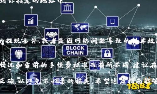 在Tokenim平台上提现TRX（波场币）通常涉及几个步骤，下面将为你详细介绍如何进行TRX的提现。

步骤一：登录Tokenim账户
首先，你需要访问Tokenim官网，并用你的账户凭证登录你的账户。如果你还没有账户，请先注册并完成KYC认证。

步骤二：确认TRX余额
登录账户后，在账户首页或“资产”页面查看你目前的TRX余额，确保账户内有足够的TRX可供提现。若余额不足，将无法进行提现操作。

步骤三：选择提现功能
在平台的导航栏中找到“提现”选项，通常在“资产管理”或“资金管理”标签下。点击进入提现页面。

步骤四：填写提现信息
在提现页面中，你需要填写几个重要的信息：
ul
    listrong提现金额：/strong输入你希望提现的TRX数量。/li
    listrong提现地址：/strong输入你想要提现到的TRX钱包地址。务必仔细核对，以避免资产损失。/li
    listrong附加备注：/strong有些平台允许用户添加备注，这可以帮助你在日后管理交易记录。/li
/ul

步骤五：确认信息并提交
在确保所有信息填写正确后，点击“提交”按钮。如果有多重确认的步骤，比如邮箱或手机验证码，请按照提示完成验证。

步骤六：等待处理
一旦提交了提现请求，你的申请将会进入处理状态。处理时间可能因网络状况或平台的拥堵而有所不同，通常是几分钟到几个小时不等。

步骤七：查看提现状态
在提现申请处理完毕后，你可以在“提现记录”中查看提现的状态。成功的话，你的TRX将转到你指定的地址中。

相关问题

问题一：提现失败的原因是什么？
有时候提现可能会失败，常见的原因包括：提现地址格式错误、账户余额不足、不满足平台的提现条件、或者是因网络问题导致的技术故障。确保在提现前仔细检查你填写的数据，避免因小细节而造成不必要的麻烦。

问题二：提现费用如何计算？
不同于传统银行转账，区块链的提现通常会涉及网络手续费。这笔费用会根据网络的拥堵情况和当前的手续费标准而有所不同。建议在提现之前查看Tokenim平台的相关提现费用政策，以便了解可能的成本，并避免意外损失。

综上所述，虽然在Tokenim上提现TRX的过程相对简单，但用户需谨慎操作，确保信息输入正确，以避免不必要的损失。希望这篇指南能够真心帮助到你！如有任何疑问，请随时联系平台的客服，他们会热情为你解答。