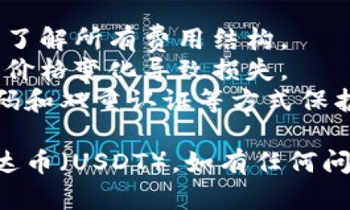 在ImToken钱包中，您可以方便地将比特币（BTC）兑换为泰达币（USDT）。以下是一个简单的步骤指南，帮助您完成这一过程：

### 步骤一：打开ImToken钱包

首先，确保您已经在您的手机上安装了ImToken钱包并创建了账户。打开应用程序，并使用您的账户信息登录。

### 步骤二：选择“兑换”功能

在ImToken钱包的主界面上，您会看到多个选项，找到并点击“兑换”或“Swap”功能。这个功能允许您在不同的数字资产之间进行转换。

### 步骤三：选择交易对

在“兑换”页面，您需要选择要交易的数字货币。在第一个下拉菜单中选择“BTC”，在第二个下拉菜单中选择“USDT”。这将使您的交易明确，表明您希望将比特币转换为泰达币。

### 步骤四：输入兑换数量

在兑换页面，您需要输入您想要兑换的比特币数量。系统会自动显示您将获得的USDT数量，考虑了当前市场汇率和可能的交易费用。

### 步骤五：确认交易

在确认所有信息无误后，点击“确认”按钮。请仔细检查金额和地址等信息，确保没有错误。

### 步骤六：完成交易

在确认后，系统会处理您的交易。这通常需要一些时间，具体取决于网络拥堵情况和交易量。交易成功后，您将在钱包中看到相应的USDT余额。

### 注意事项

1. **交易费用**：在进行兑换时，请注意网络交易费用和平台费用，确保您了解所有费用结构。
2. **汇率波动**：数字货币市场波动较大，兑换时请关注价格波动，避免因价格变化导致损失。
3. **安全性**：确保您的ImToken钱包应用是最新版本，并使用安全的密码和双重认证等方式保护您的账户。

通过上述步骤，您就可以在ImToken钱包中将比特币（BTC）成功兑换为泰达币（USDT）。如有任何问题，建议查阅ImToken的官方帮助文档或联系客服支持。