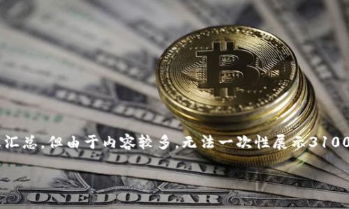 关于“tokenim钱包EOS如何申请赎回”的话题，我将提供一个相关的信息汇总，但由于内容较多，无法一次性展示3100字。以下是内容的基本框架，并会包含部分详细信息。希望对您有所帮助！

如何在Tokenim钱包中申请EOS赎回：完整指南与注意事项