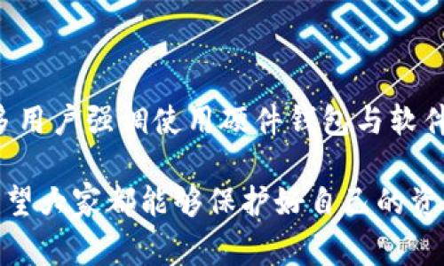 是的，Tokenim 钱包在卸载后是可以重新安装的。把它卸载了并不会影响你的资产，因为钱包中的资产都是存在于区块链上的，而不是存储在你的设备中。以下是一些步骤和注意事项，帮助你顺利完成Wallet的重装过程。

步骤说明

1. **备份助记词/私钥**：在卸载之前，确保你已经备份了钱包的助记词或私钥。这是恢复你的钱包和资产的关键。如果没有备份，你可能会面临失去资产的风险。

2. **卸载钱包**：根据你的设备，按正常的方法卸载应用程序。例如，在Android设备上，长按Tokenim应用图标，并选择卸载；在iOS设备上，长按图标达到“抖动状态”，再点击小叉来删除。

3. **重新下载Tokenim钱包**：进入应用商店（Google Play商店或Apple App Store），搜索“Tokenim”。找到正确的应用并点击下载。确保你下载的是官方版本，以避免安全问题。

4. **安装并恢复钱包**：安装后，打开应用程序，选择“恢复钱包”或“导入钱包”选项。输入你之前备份的助记词或私钥，确保操作无误以成功恢复钱包。

5. **设置新密码**：恢复完成后，设置一个新的安全密码以保障钱包安全，切勿选择简单的密码。

注意事项

进行上述操作时，一定要保持手机的安全，避免在公共网络下进行敏感信息的输入。此外，确认助记词或私钥的保密性，绝对不要将其分享给任何人。

为什么需要重装Tokenim钱包？

可能会有很多原因让用户选择重装钱包，例如应用运行不流畅、存在技术故障、或者是想要启用新的功能等。坦率地说，这个过程可能有点繁琐，但为了自己资产的安全却是值得的。

相关问题

问题一：如果我丢失了助记词，怎么办？

真心觉得，丢失助记词是一个很棘手的问题。助记词是钱包的“钥匙”，没有了它意味着你将无法访问你的资产。这时，唯有的解决办法是看自己是否有记下助记词的任何备份。在极端情况下，有些钱包提供了多种恢复方式，但总体来说，助记词的丢失往往也就意味着对资产的永久失去。

问题二：Tokenim钱包是否安全？

Tokenim钱包的安全性直接与用户的操作有关。使用时，务必将助记词、私钥等敏感信息保存在安全的地方，并使用强密码。很多用户强调使用硬件钱包与软件钱包相结合的方式，双重保障安全，是一条非常值得采纳的建议。

综上所述，虽然Tokenim钱包在卸载重装过程中可能会遇到一些小困扰，但只要妥善备份相关信息，整个过程是相对简单的。希望大家都能够保护好自己的资产，安全使用加密货币钱包！