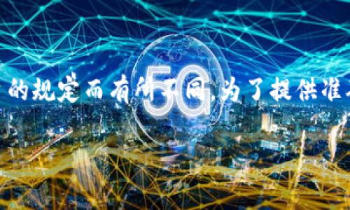 关于Tokenim是否可以添加USDT，具体的情况可能会因为不同的市场情况、政策变化以及平台的规定而有所不同。为了提供准确的信息，请关注Tokenim的官方公告或相关社交媒体渠道，了解最新的支持币种和政策变化。

如果你还有其他相关问题或者想要讨论更多内容，欢迎告诉我。