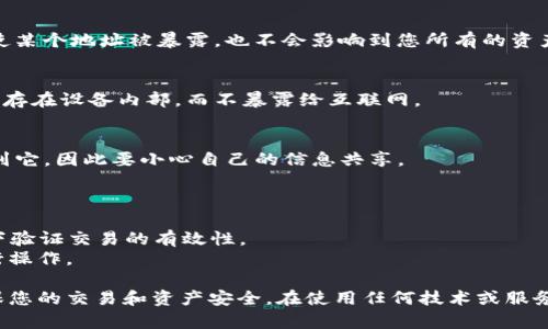 在加密货币和区块链技术中，隐藏或保护tokenim地址涉及到隐私和安全性的问题。以下是一些可能的策略来保护或隐藏您的tokenim地址：

### 1. 使用隐私币
隐私币如Monero和Zcash设计为提供交易隐私，这意味着您的交易和地址不会被公开在区块链上。如果您希望更好地保护自己的隐私，可以考虑使用这些币种进行交易。

### 2. 创建新的地址
定期创建新的钱包地址并使用新的地址接收资金，而不是一直使用同一个tokenim地址。这可以减少您的主要地址被跟踪的风险。

### 3. 使用混币服务
混币服务（又称洗币服务）通过将您的币与其他用户的币混合，使得您的资金更难以追踪。尽管这样做可能会提高隐私性，但一定要小心，确保使用高信誉度的服务以避免诈骗风险。

### 4. 改变交易方式
通过使用不同交易所或者P2P平台进行交易，分散您的交易记录，可以降低被跟踪的风险。

### 5. 资产隔离
如果您有多个资产，可以将不同资产保存在不同的钱包中，这样即使某个地址被暴露，也不会影响到您所有的资产。

### 6. 使用硬件钱包
硬件钱包提供了更高的安全性与隐私保护，因为它们将您的私钥保存在设备内部，而不暴露给互联网。

### 7. 小心分享信息
在社交媒体上或论坛中分享您的tokenim地址可能让别人轻易找到它，因此要小心自己的信息共享。

### 8. 理解区块链隐私
了解区块链技术的隐私功能，例如：
- zk-SNARKs（零知识证明）技术，能够在不公开交易详情的情况下验证交易的有效性。
- 雷电网络和其他第二层解决方案，可以在更高的隐私级别上进行操作。

通过以上方法，您可以更有效地隐藏或保护您的tokenim地址，确保您的交易和资产安全。在使用任何技术或服务时，请务必谨慎，以保护自己的资产和隐私。