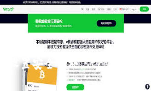 在换手机时，登录imToken（一个支持多种区块链钱包的移动应用）是一个需要关注的步骤。下面是详细的操作流程和注意事项。

为何需要重新登录imToken？
当你换手机时，原来的应用和数据通常是不能直接转移到新手机上的。这就需要你在新设备上重新登录imToken，确保你的数字资产安全无忧。imToken是一款智能合约和数字资产钱包，支持以太坊及其ERC20令牌，但在登录时你必须确保安全措施到位。

换手机前的准备工作
在你将旧手机上的imToken迁移至新手机之前，有几个准备工作是必不可少的：
ul
    listrong备份助记词：/strong在旧手机的imToken中找到你的钱包助记词并将其安全地记录下来。助记词是恢复你的钱包和资产的关键。/li
    listrong确保没有未记录的交易：/strong在更换手机之前，确保你没有未完成的交易，这是避免未来不必要的麻烦。/li
    listrong更新应用：/strong确保你在旧手机上的imToken应用是最新版本，以减少可能的兼容性问题。/li
/ul

在新手机上下载imToken
首先，你需要在新手机上下载并安装imToken应用。根据你的手机类型（如Android或iPhone），访问相关的应用市场：
ul
    listrong在iPhone上：/strong打开App Store，搜索“imToken”，然后下载并安装。/li
    listrong在Android上：/strong打开Google Play商店，搜索“imToken”，进行下载与安装。/li
/ul

如何登录imToken？
安装完成后，打开imToken应用，你会看到几个选项，包括“创建钱包”与“导入钱包”。因为你是换手机，选择“导入钱包”。
1. **输入助记词**：在指定的位置输入你之前备份的助记词。确保每个词拼写正确，且顺序无误。每个助记词之间请用空格分开。
2. **设置钱包密码**：你需要设置一个新的密码来保护你的钱包安全。确保密码复杂且不容易被猜测。
3. **确认设置**：在设置完密码后，imToken会提示你确认一次，以确保您没有输入错误。
4. **完成导入**：一切顺利的话，系统会导入你的钱包，并同步你的所有资产及交易历史。

登录后的检查工作
成功登录后，建议你进行以下检查：
ul
    listrong查看资产余额：/strong确认所有资产是否都正确显示。如果发现缺失，检查助记词的准确性以及是否成功完成导入过程。/li
    listrong交易记录：/strong浏览你的交易历史记录，确保没有异常。/li
    listrong设置安全措施：/strong考虑开启两步验证等额外措施，以提高钱包的安全性。/li
/ul

重要的安全提示
在登录imToken时，尤其是换手机的过程中，安全性是最重要的。这里有一些小建议：
ul
    li切勿将助记词发送给任何人。无论何种理由，真实的用户不会索要您的助记词。/li
    li在不信任的网络环境中避免进行敏感操作，如交换代币或转账。/li
    li保持imToken应用程序为最新版本，以利用最新的安全更新。/li
/ul

可能遇到的问题解答
h4问题一：忘记助记词怎么办？/h4
如果你忘记了助记词，那将是一个相当大的麻烦。助记词是唯一可以恢复你钱包的方式，因此事先妥善备份至关重要。假如你没有备份助记词，基本上无法找回你的资产。
我真心觉得，这是一个非常遗憾的情况，所以在使用加密资产应用之前，务必重视助记词的备份与保管。有些用户会选择将助记词记录在纸上并放在保险箱里，避免网络泄露。

h4问题二：如何防止被诈骗或丢失资产？/h4
在与数字资产打交道时，防止诈骗是每个用户的责任。在这方面，有几个小建议可以考虑：
ul
    listrong保持警惕：/strong当有人联系你，声称可以帮助你恢复帐户时，请保持高度警惕。许多骗局都是通过假冒客服来进行的。/li
    listrong不轻信新项目：/strong对于新出现的币种或交易所要进行充分的研究，确保其合法性和安全性。/li
    listrong定期检查钱包安全：/strong定期检查钱包安全设置，以保持你的资产尽可能安全。/li
/ul

总结
换手机登录imToken的过程相对简单，但安全问题切不可忽视。确保在换手机前做好准备工作，牢记助记词，并在新设备上妥善设置安全措施。strong对每个数字资产的用户来说，安全是最重要的，而了解这些基础知识，将帮助你在未来的数字资产投资中更加从容与自信。/strong