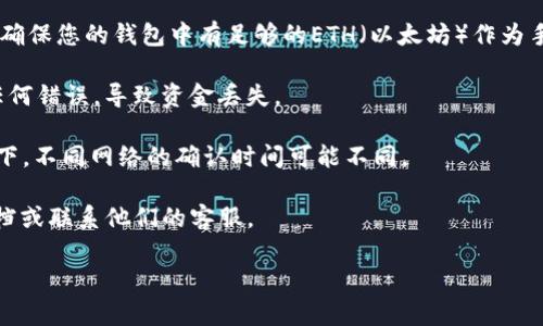 关于您的问题，火币币（Huobi Token，HT）是否可以转到Tokenim钱包，这要取决于多个因素，包括各自钱包支持的代币类型与区块链网络等信息。

在进行任何加密货币转账之前，建议您查看以下内容：

1. **确认Tokenim钱包的支持币种**：首先，确保您的Tokenim钱包支持Huobi Token。一般来说，大部分主流钱包会支持主要的加密货币，但具体列表需要您登录Tokenim钱包查看。

2. **检查网络兼容性**：Huobi Token是基于以太坊的ERC-20代币，但由于不同钱包可能支持不同的网络，因此确保两个钱包间的网络兼容性是必要的。若Tokenim钱包支持ERC-20代币，您便可以进行转账。

3. **确保您有足够的手续费**：进行转账时，区块链网络会收取一定的交易费用，确保您的钱包中有足够的ETH（以太坊）作为手续费，以便顺利完成交易。

4. **准确输入地址**：转账时，请Double-check（仔细检查）接收地址，以免出现任何错误，导致资金丢失。

5. **划款时间**：在完成转账后，资金到达Tokenim钱包可能会有延迟，通常情况下，不同网络的确认时间可能不同。

为了更深入地了解转币的细节和相关流程，您还可以查询Tokenim的官方帮助文档或联系他们的客服。

如果您有其他问题或需要进一步的帮助，欢迎随时提问！