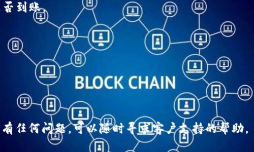 将汇旺的资金转到imToken是一项可能涉及多个步骤的交易过程。以下是一个简要的指导，帮助你完成这一操作。请注意，在进行任何加密货币转账时，请务必根据你的具体情况和需要，仔细核对每一步。

### 第一步：准备工作

在开始之前，请确保你已经下载并安装了imToken钱包，并创建了你的钱包账户。如果你已经完成这些步骤，可以继续进行。

### 第二步：查找汇旺转账界面

1. **登录汇旺账户**：使用你的注册账户登录汇旺平台。
2. **选择提币或转账功能**：在汇旺的用户界面中，找到“提币”、“转账”或类似的选项，通常在资产管理或我的资产部分。

### 第三步：获取imToken的地址

1. **打开imToken**：启动imToken应用程序，并确保你已登录你的钱包。
2. **选择接收（Receive）**：在imToken的首页，点击“接收”按钮。
3. **选择币种**：根据你要转账的加密货币选择相应的币种（如以太坊、比特币等）。
4. **复制地址**：点击生成的地址，复制该地址，备用。

### 第四步：在汇旺进行转账

1. **回到汇旺**：返回到汇旺的提币或转账界面。
2. **输入imToken地址**：在目标地址或收款地址栏中粘贴你从imToken复制的地址。
3. **输入转账金额**：输入你希望转账的金额，并注意汇旺的最低转账限制或手续费。
4. **确认信息**：仔细核对你输入的地址和金额，确保无误。
5. **安全验证**：根据汇旺的要求，进行必要的安全验证，如输入验证码、使用谷歌验证器等。

### 第五步：提交转账

1. **确认提交**：在确认无误后，点击提交或提币按钮。
2. **记录交易信息**：系统通常会生成交易ID，建议你记录下来以便于查询。

### 第六步：在imToken查看到账情况

1. **等待到账**：转账处理通常需要几分钟到数小时不等，具体取决于网络的拥堵情况和所选币种。
2. **查看交易记录**：在imToken应用程序中，查看你的资产是否更新，确认是否到账。

### 注意事项

- **交易手续费**：在转账过程中，要注意各个平台的手续费。
- **地址准确性**：任何数字货币都是不可逆的，确保你输入的地址绝对正确。
- **网络状态**：加密货币网络状态可能会影响到账时间。

希望这些步骤能帮助你将汇旺的资金顺利转移到imToken！如果在操作过程中有任何问题，可以随时寻求客户支持的帮助。