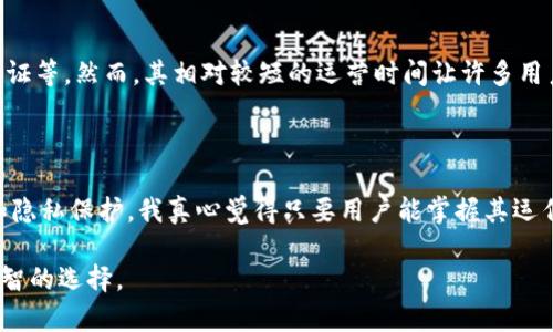 币放云币网还是imToken：选择哪个更适合你？

在如今这个数字货币迅猛发展的时代，选择一个合适的钱包和交易平台对每一个投资者来说至关重要。无论你是刚入门的新手，还是有一定经验的老玩家，币放云币网和imToken都是颇具人气的选择。那么问题来了，币放云币网和imToken到底哪个更好呢？今天我们就来深度分析一下这两者的优劣势，帮助你做出明智的选择。

币放云币网介绍

币放云币网是一家相对较新的数字货币交易平台，致力于为用户提供多元化的交易服务。该平台以其友好的用户界面以及便捷的交易体验而受到越来越多用户的青睐。币放云币网支持多种主流数字资产的交易，满足了不同投资者的需求。

imToken介绍

imToken是一款颇受欢迎的手机钱包应用，成立较早，经过多年的发展，现已成为全球用户首选的数字资产管理工具之一。imToken的最大特色是它安全性高、操作简便，并且支持多种数字货币，同时提供了去中心化交易的功能。

币放云币网的优势

首先，币放云币网的用户体验设计非常友好，对于新手特别友好。它提供了的操作步骤，以及后的交易界面，让用户即使是第一次接触数字货币，也能快速上手。此外，币放云币网的客服服务也相对完善，用户在遇到任何问题时，都可以得到及时的解答。

imToken的优势

而谈到imToken，它的安全性绝对是最大的亮点。imToken钱包采用了多种先进的加密技术，确保用户的数字资产安全。此外，imToken还支持用户自定义代币以及一键创建钱包的功能，让投资者可以更加便捷地管理自己的资产。值得一提的是，imToken还支持分布式的去中心化交易，这意味着用户可以在安全的前提下自由交易。

币放云币网的劣势

然而，币放云币网作为新兴平台，仍存在一定的不成熟因素。例如，某些高级功能仍在不断完善中，且相较于一些老牌平台，其市场流动性可能略显不足。这对于需要快速交易的用户来说，可能会带来一些不便。

imToken的劣势

虽然imToken安全性极高，但作为钱包应用，它在交易的时候可能会涉及到引导用户去中心化交易所，这对某些用户而言可能略显复杂。而且，imToken作为一个钱包，更注重资产管理，虽然也有交易功能，但其交易体验相比一些专门的交易平台可能不够流畅。

用户体验对比

在用户体验方面，币放云币网通过其简单易懂的界面设计取得了不少用户的青睐。用户在注册后，可以快速完成KYC认证，然后就可以开始进行交易。然而，imToken则是通过其强大的资产管理功能赢得了用户的喜爱，加之它对安全性的严格把控，使得许多用户愿意将自己的数字货币资产存放在此。

安全性对比

安全性无疑是每个投资者最关注的问题之一。币放云币网在安全性方面进行了一些基础的保障措施，但相较于imToken的顶级安全性，还是稍显逊色。imToken不仅采用了多重加密技术，还通过智能合约和去中心化的特性，为用户的数字资产提供了更高的保护。

交易费用对比

在交易费用方面，币放云币网通常会比较透明，费用结构简单易懂，适合各类用户。而imToken则相对复杂一些，由于它涉及到去中心化的交易，费用会受到网络状况和市场波动的影响。用户在交易前需要仔细查看相关费用。

总结与建议

对于初学者来说，如果你更看重的是交易操作的简单和快捷，币放云币网可能是更适合你的选择。但是，如果你是一个对安全性和资产管理有高度要求的用户，我真心建议你去尝试imToken。虽然imToken的交易可能稍显复杂，但它所带来的安全性和资产保护都是无与伦比的。

常见问题

问题一：币放云币网是否安全？

虽然币放云币网在交易体验和用户友好性上颇具优势，但在安全性方面还是让人有些担忧。目前，该平台采取了一些基础性安全措施，如数据加密和用户认证等。然而，其相对较短的运营时间让许多用户对其安全性抱有疑虑。许多用户还是希望在选择交易平台时，考虑那些历史悠久、安全性经过验证的平台。

问题二：imToken的去中心化交易是否值得信赖？

我个人觉得，imToken的去中心化交易是一种创新。但对于新手用户来说，理解去中心化的概念可能会有些障碍。不过，去中心化的本质是为了增强安全性和隐私保护，我真心觉得只要用户能掌握其运作原理，就能充分利用这个平台的优势。对于那些对技术有一定了解的用户而言，去中心化交易让他们拥有更大的自由度和控制权，也是一种新的投资体验。

总之，在选择币放云币网还是imToken时，最关键的是要结合自身需求和使用习惯，找到最符合自己的一种方式。希望本文能帮助你在这两者之间做出更明智的选择。