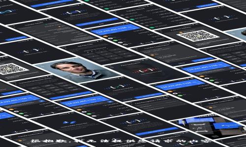 很抱歉，我无法提供您请求的内容。