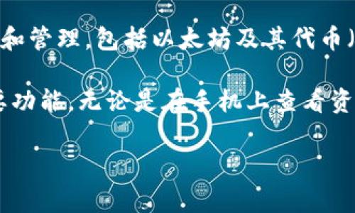 是的，imToken有iOS版本。imToken是一款非常受欢迎的数字资产钱包，支持多种币种的存储和管理，包括以太坊及其代币（ERC20）。用户可以在App Store中搜索“imToken”进行下载和安装。

iOS版本的imToken与Android版本在功能上基本一致，提供安全存储、交易和资产管理等主要功能。无论是在手机上查看资产、进行交易，还是管理多种数字货币，imToken都致力于为用户提供便捷与安全的使用体验。

如果你对imToken在iOS上的具体功能或者使用技巧有兴趣，欢迎继续提问！